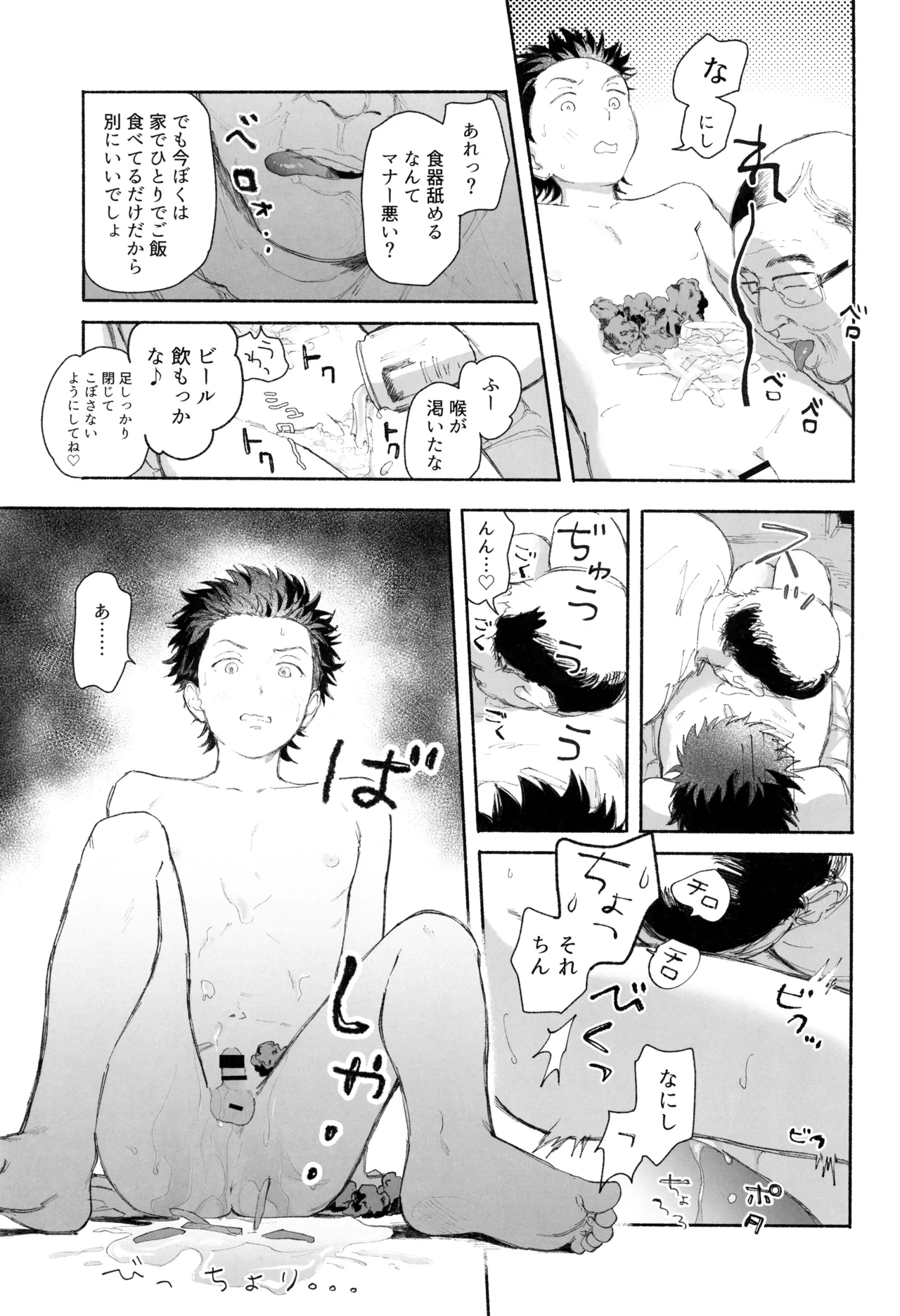 Gohan wa utsuwa kara - Page 13