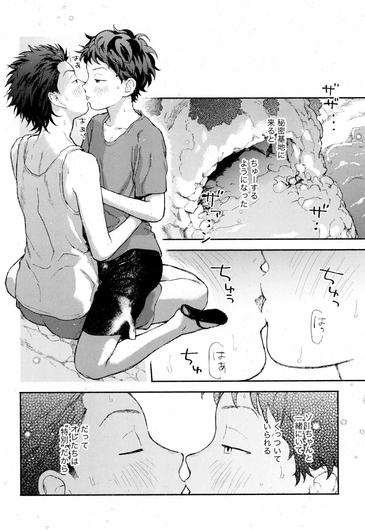 Himegoto〈B-hen〉 - Page 6