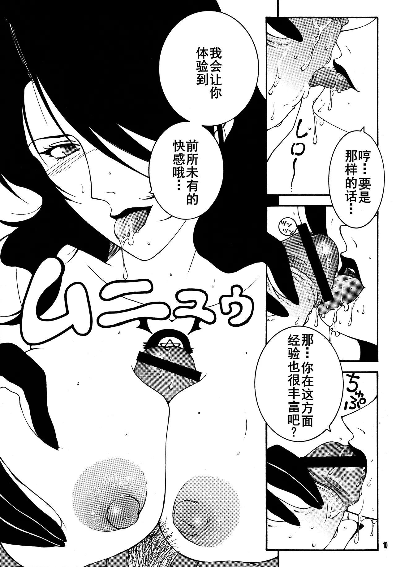Yami En Bu - Page 10