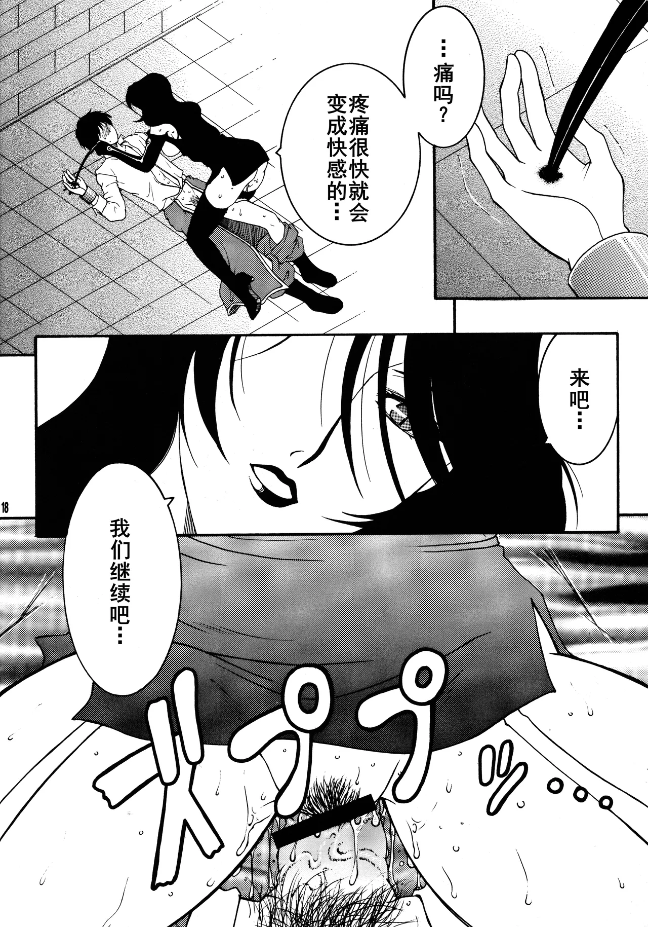 Yami En Bu - Page 18