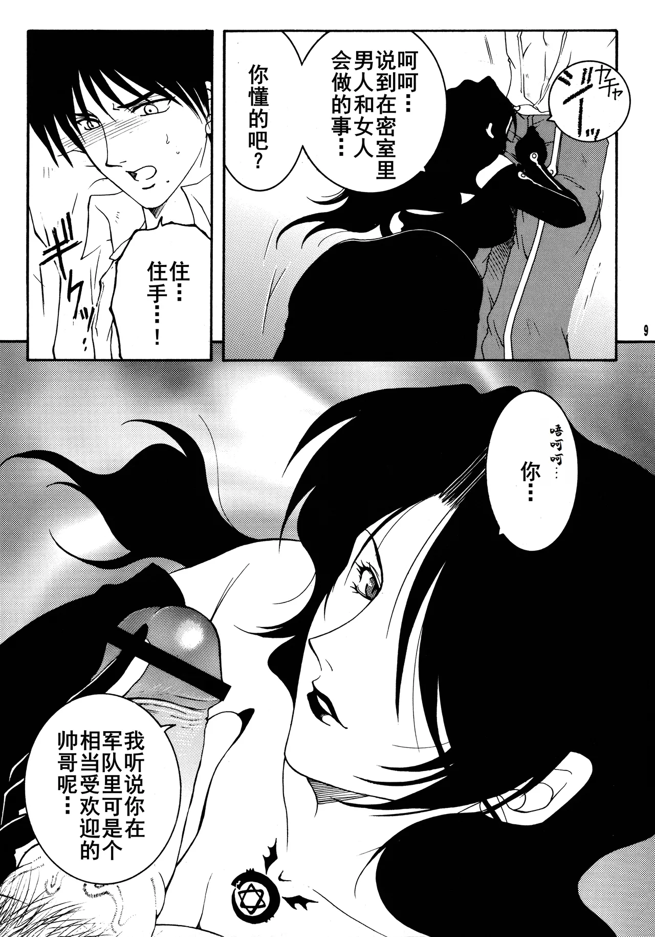 Yami En Bu - Page 9