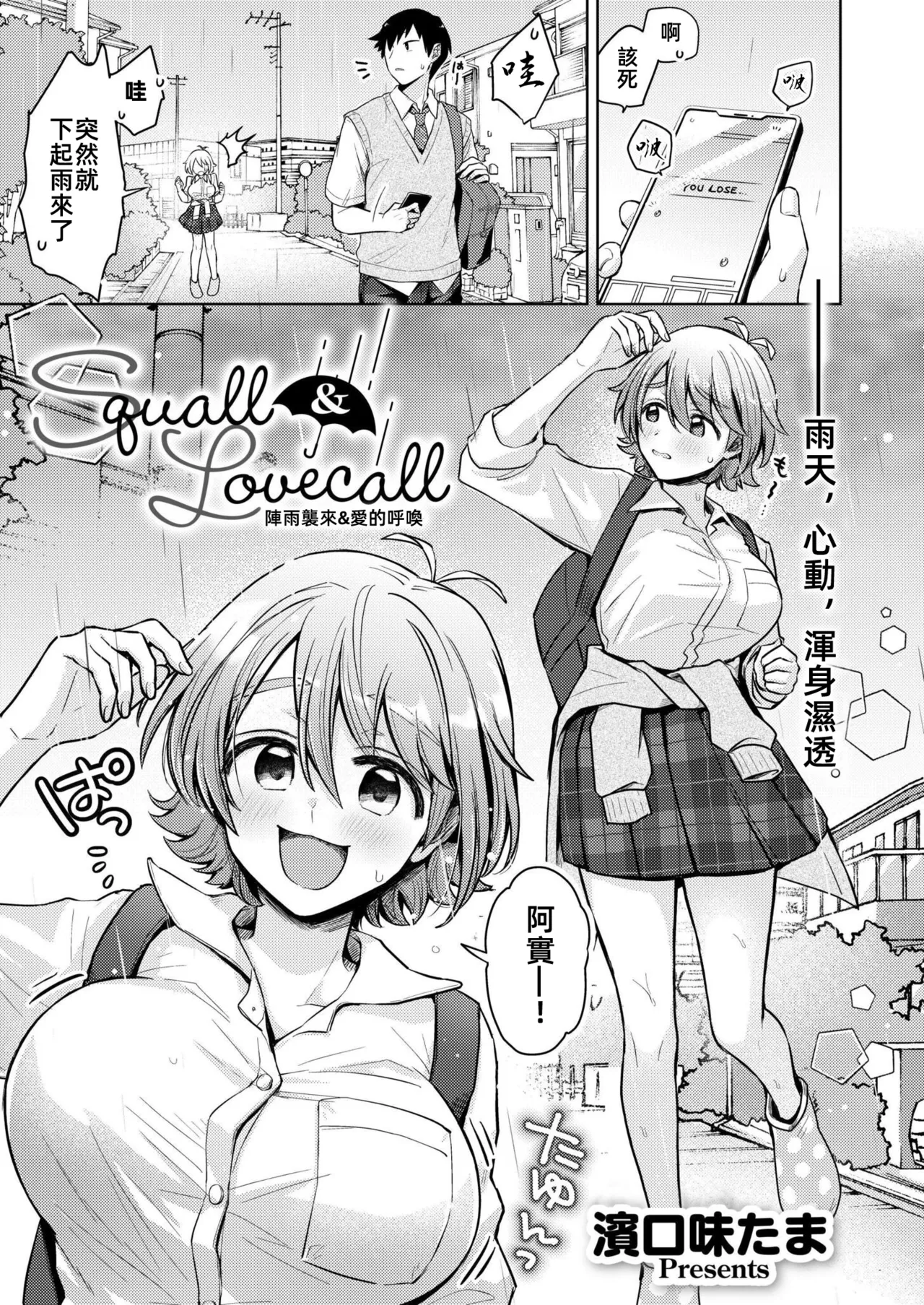 Squall & Lovecall | 陣雨襲來&愛的呼喚 - Page 2