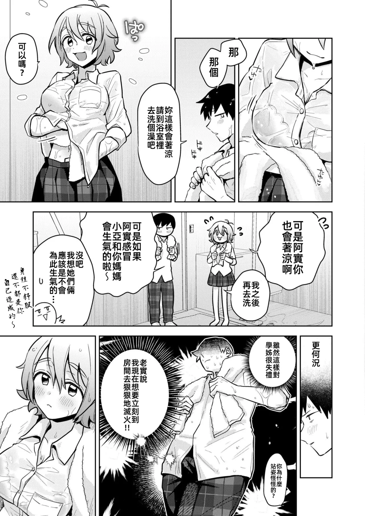 Squall & Lovecall | 陣雨襲來&愛的呼喚 - Page 6