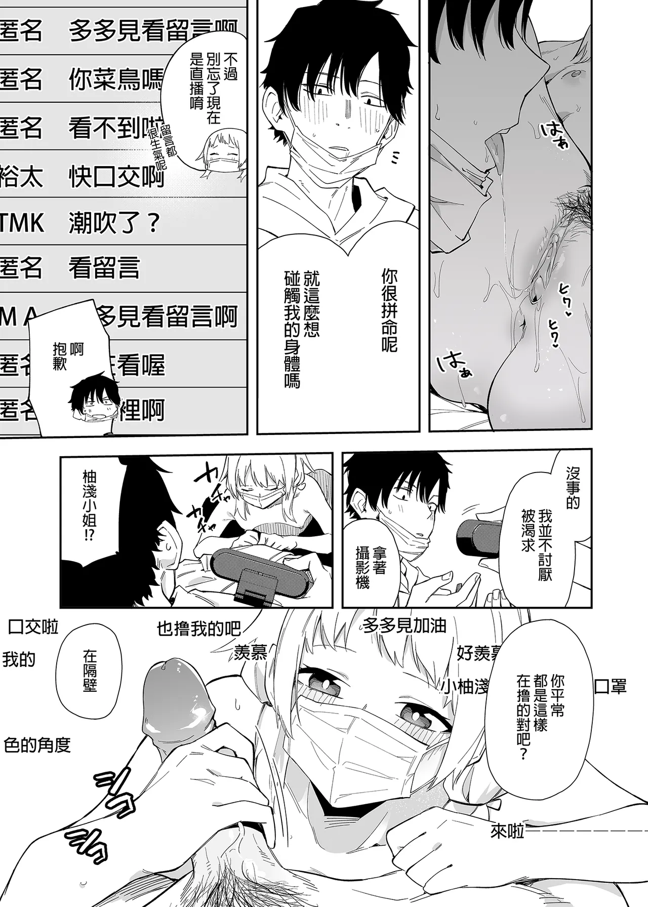 隣人は有名配信者1人目 - Page 18