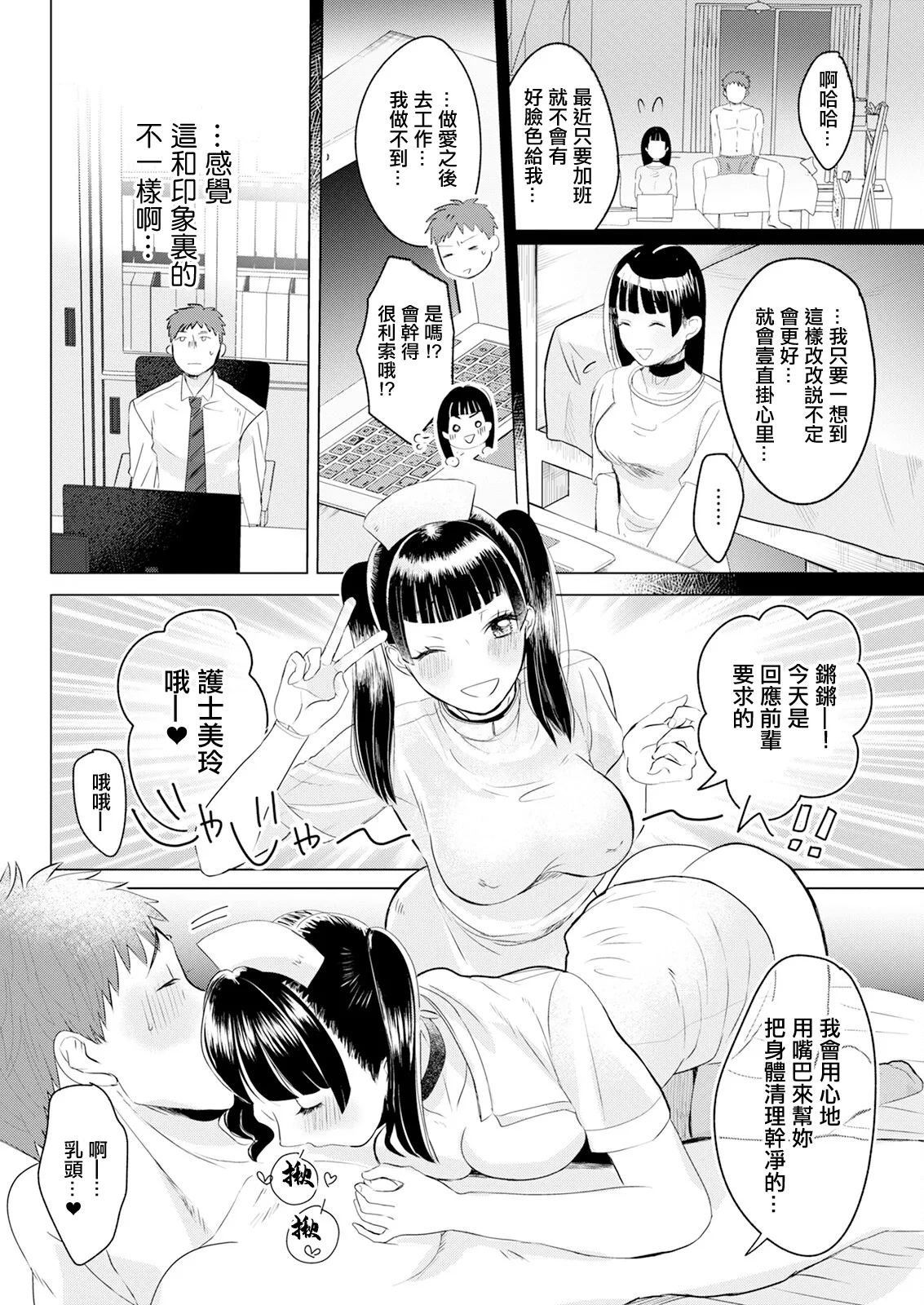 Kaitai Musume - Page 14