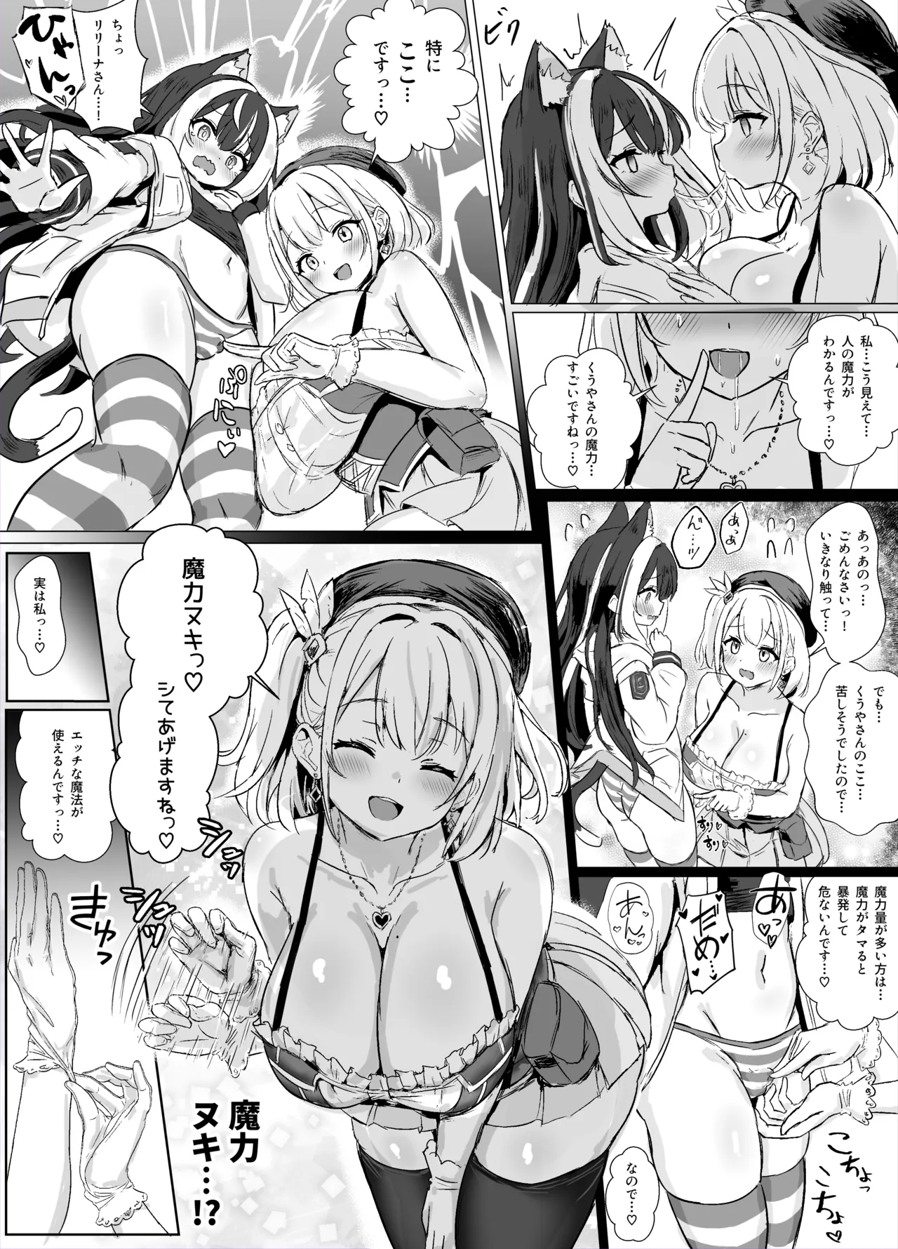 ギルド受付嬢とデート中にまた搾り取られてます… - Page 10