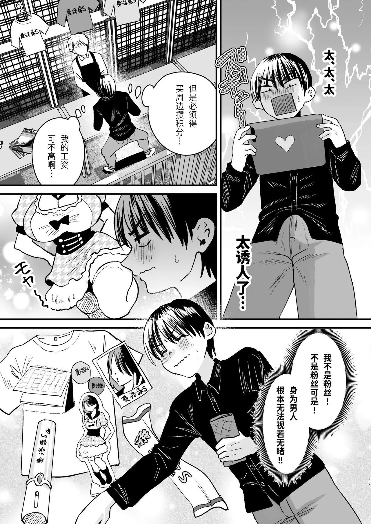 Mazo wa ose! - Page 16