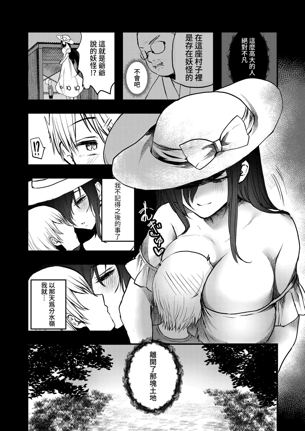 Yandere Youkai - Page 4