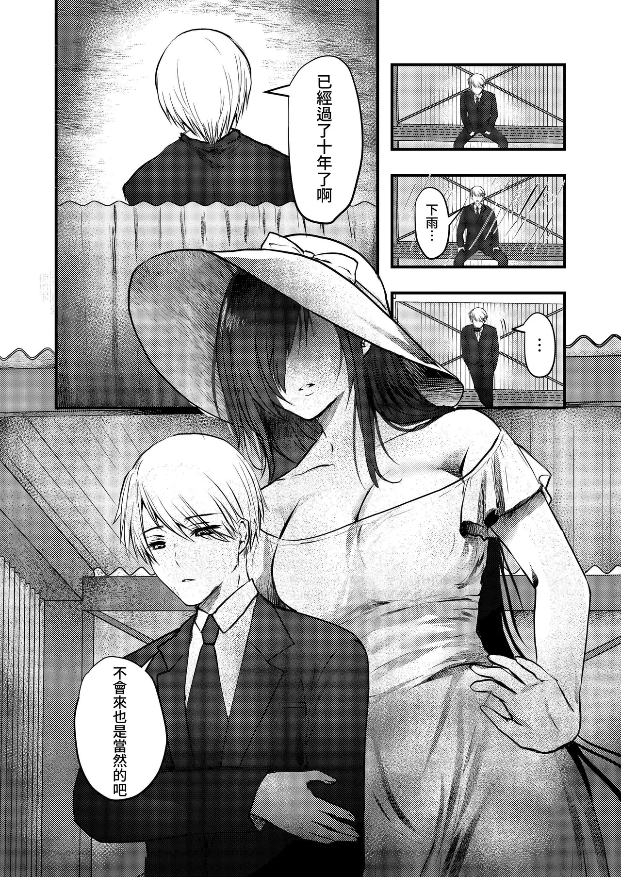 Yandere Youkai - Page 7