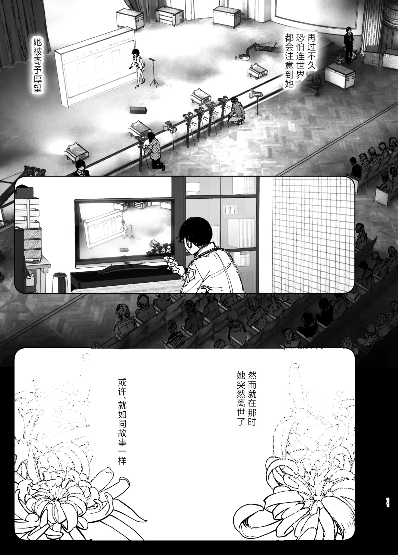 Monogatari no You ni | 正如我们共同谱写的故事那般 - Page 10