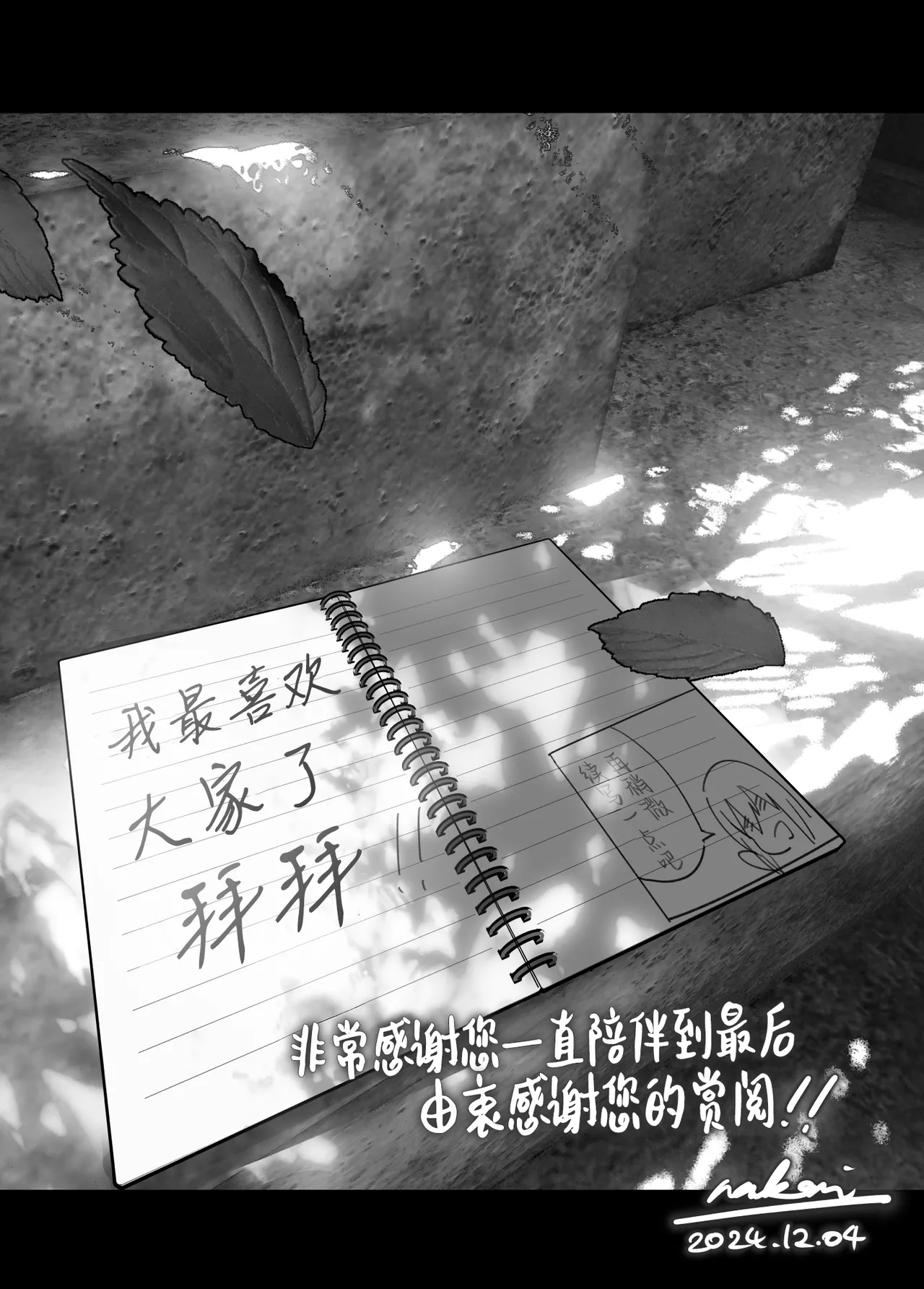 Monogatari no You ni | 正如我们共同谱写的故事那般 - Page 277