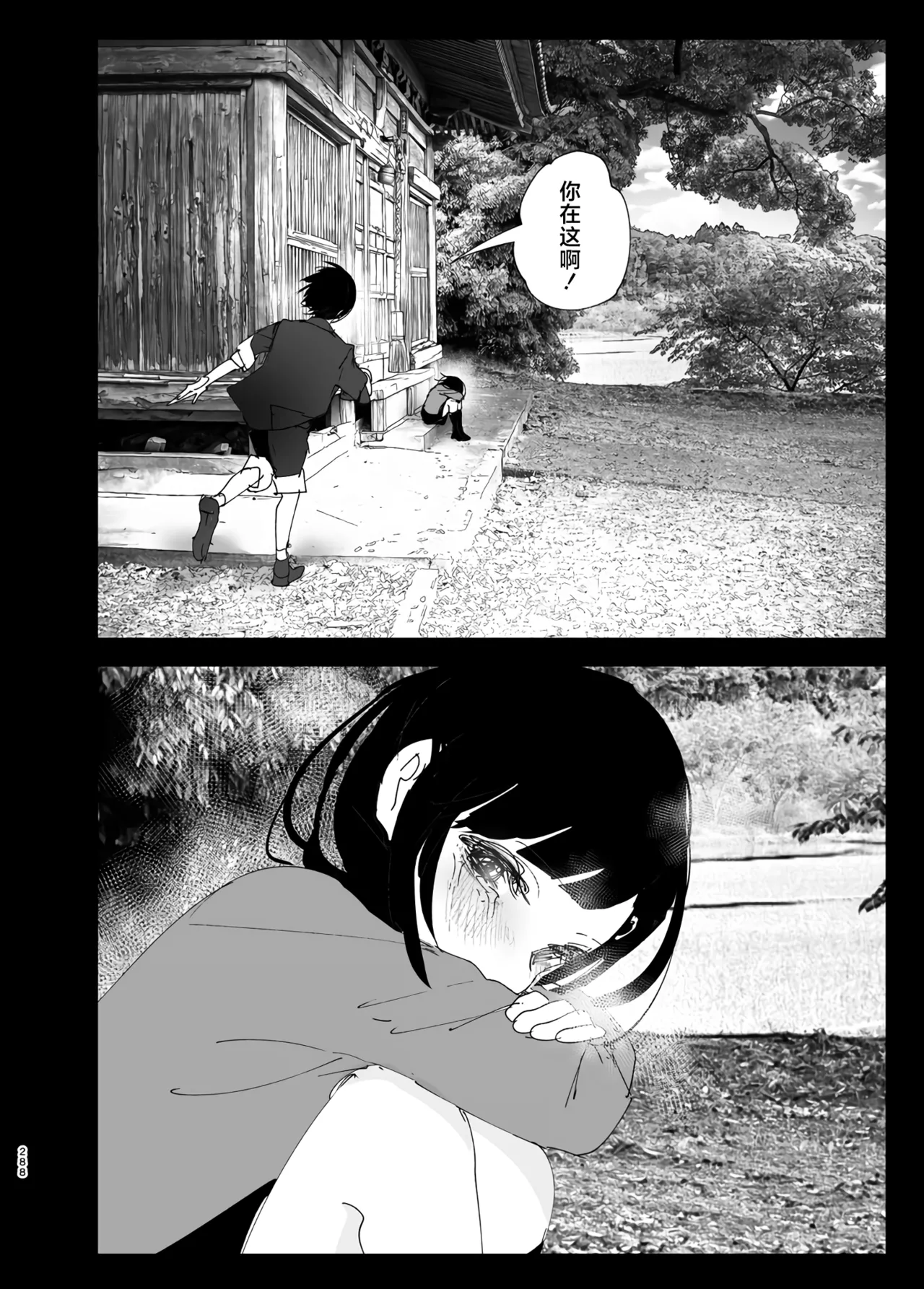 Monogatari no You ni | 正如我们共同谱写的故事那般 - Page 288