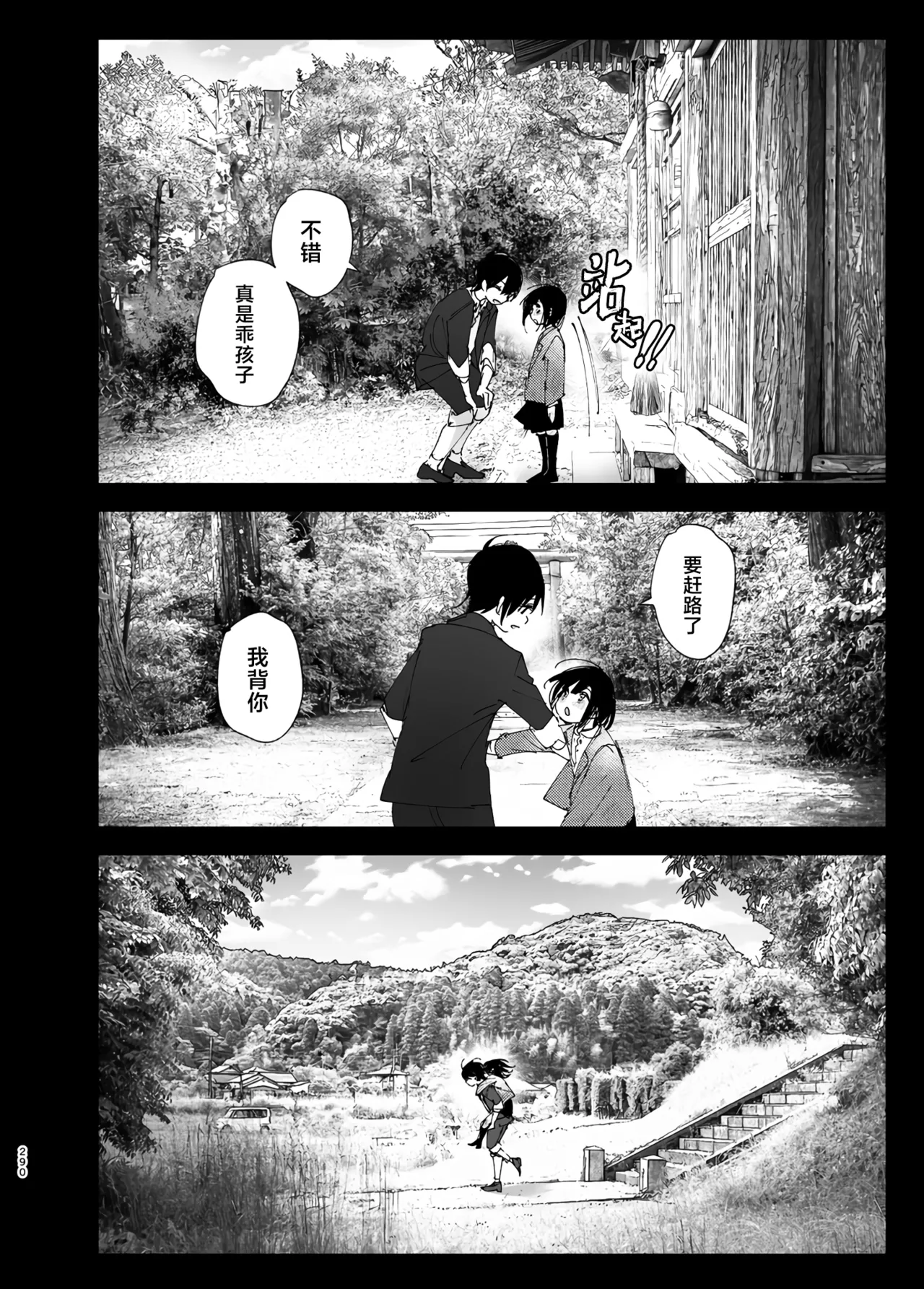 Monogatari no You ni | 正如我们共同谱写的故事那般 - Page 290