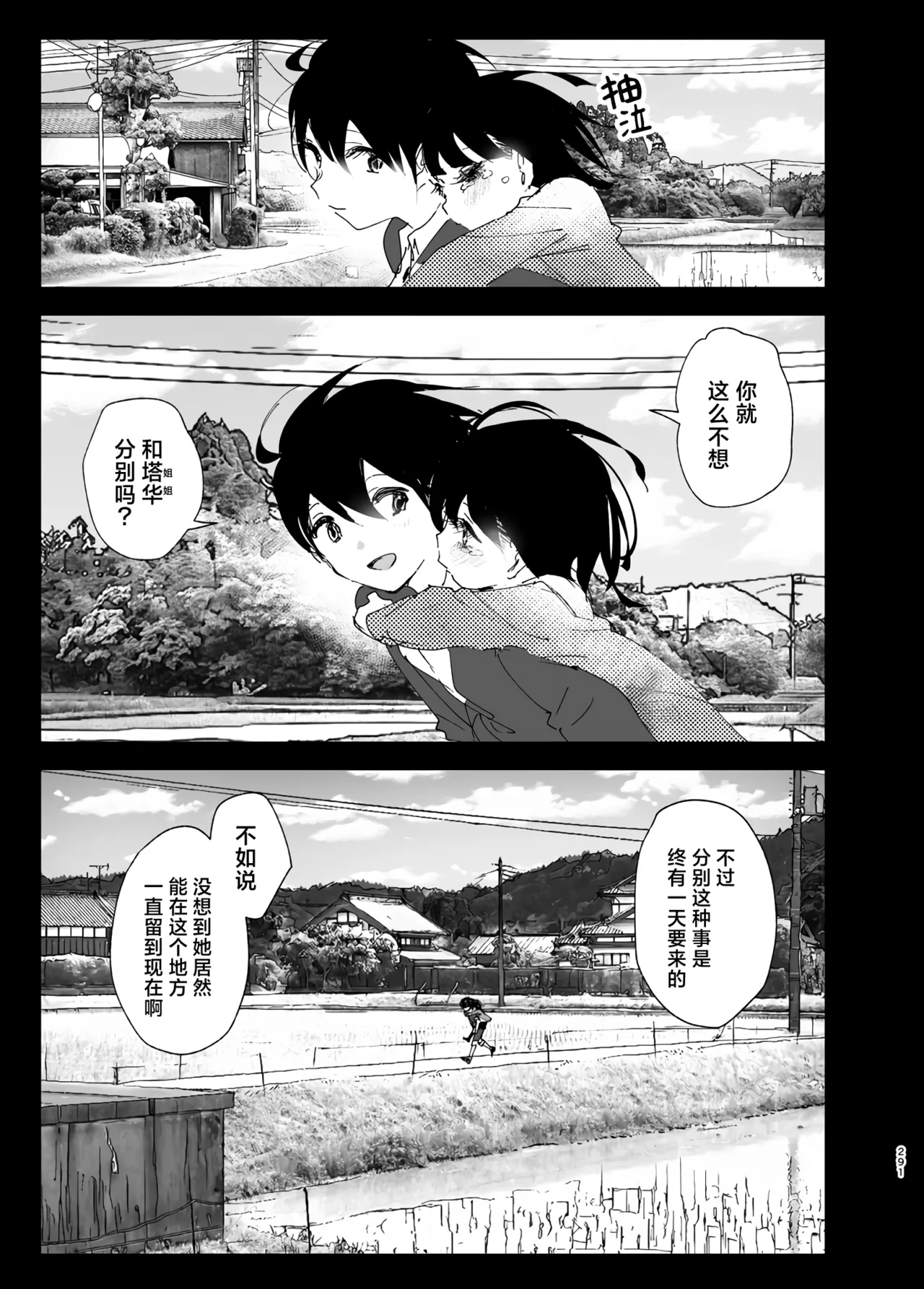 Monogatari no You ni | 正如我们共同谱写的故事那般 - Page 291
