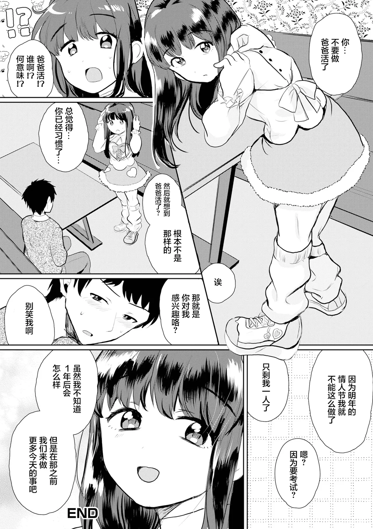 sweets for you - Page 17