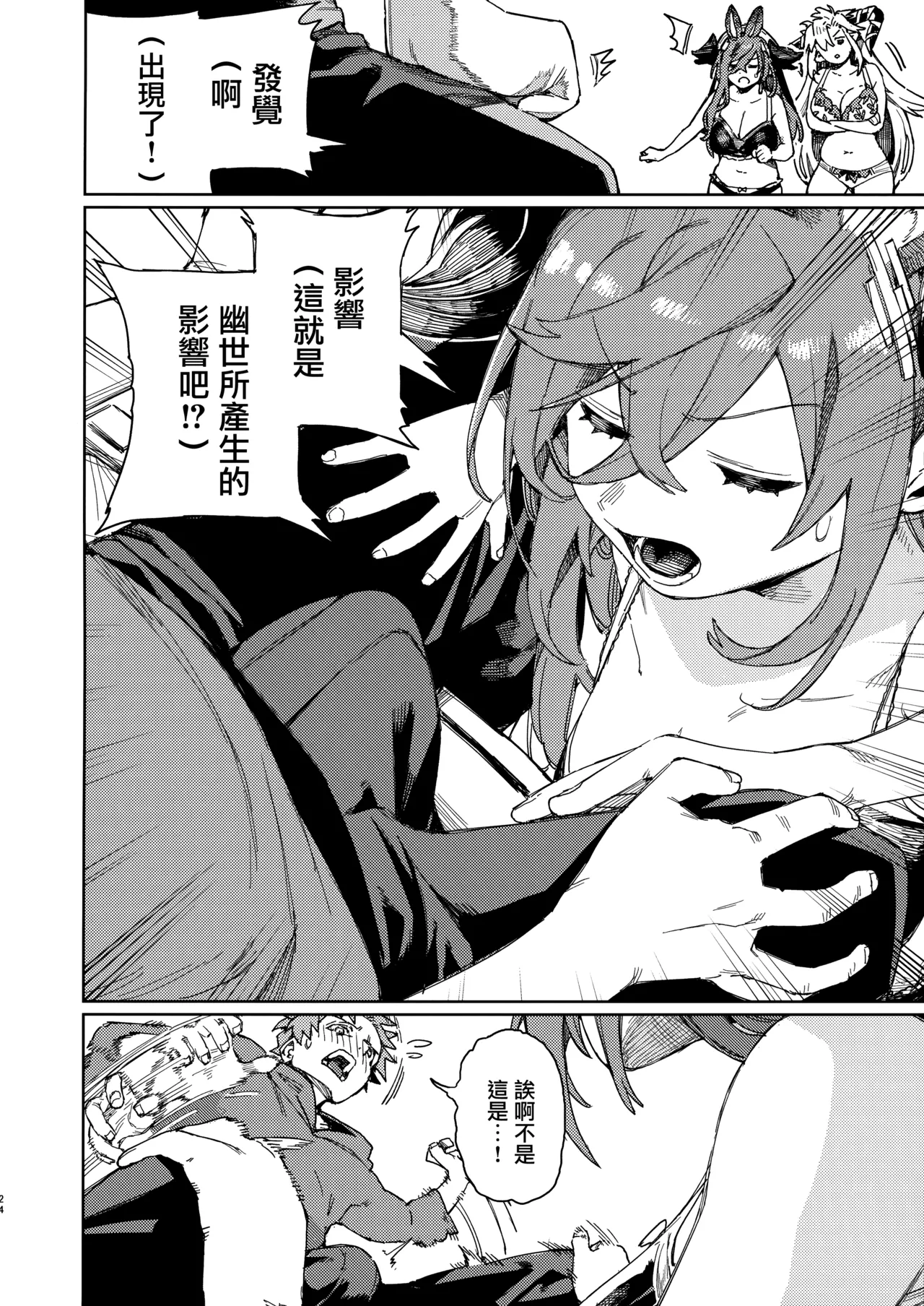 Tsugai Kenkyuu Note - Page 22