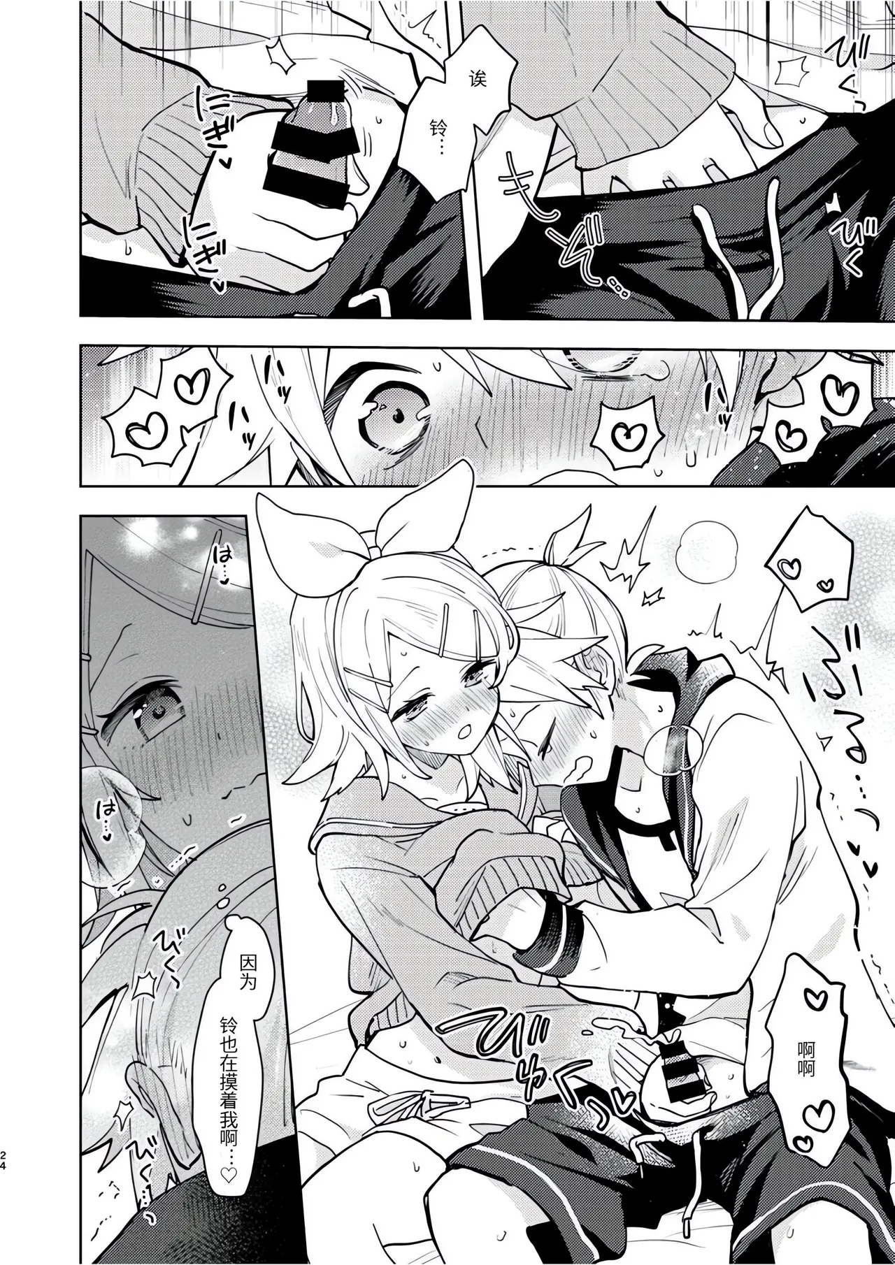 Karayakusoku - Page 23