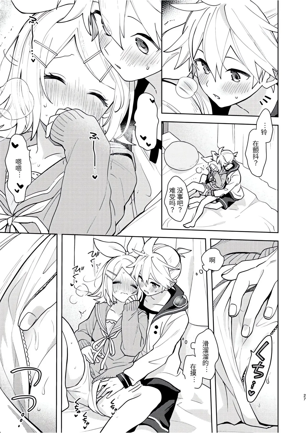 Karayakusoku - Page 26