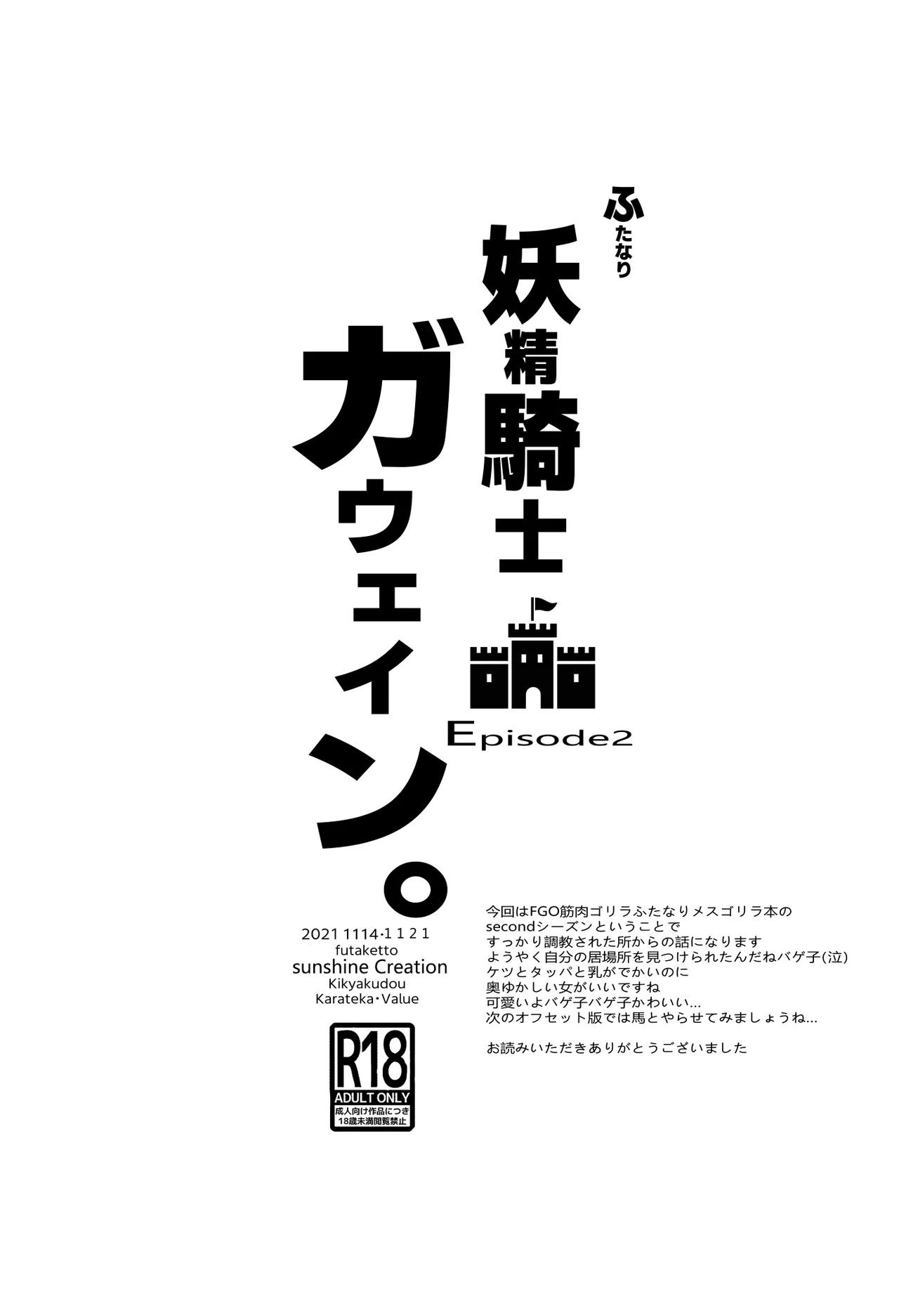 ふたなり妖精騎士ガウェインseason２ - Page 10
