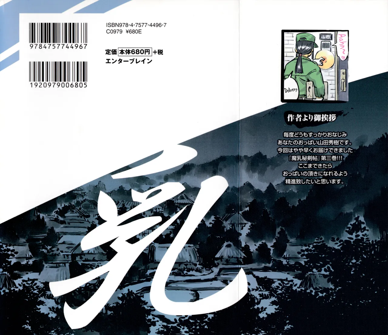 Manyuu Hikenchou Vol.3 - Page 2