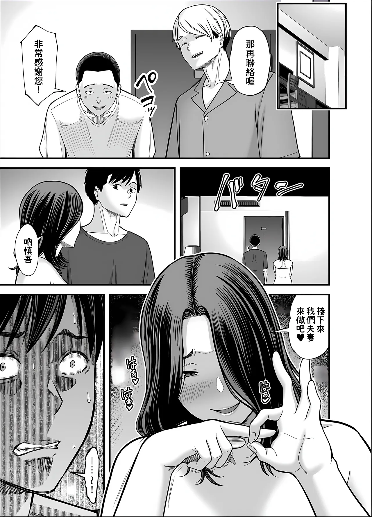 Seisozuma Netorase... 5 - Page 27