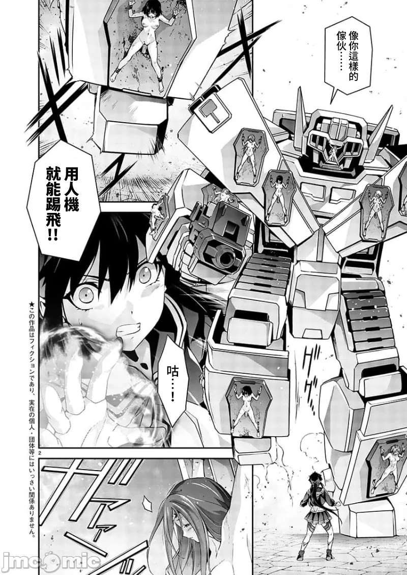 人狼機WINVURGA「叛逆篇」[禁漫漢化組] [綱島志朗]人狼機ウィンヴルガ「叛逆篇」 - Page 47