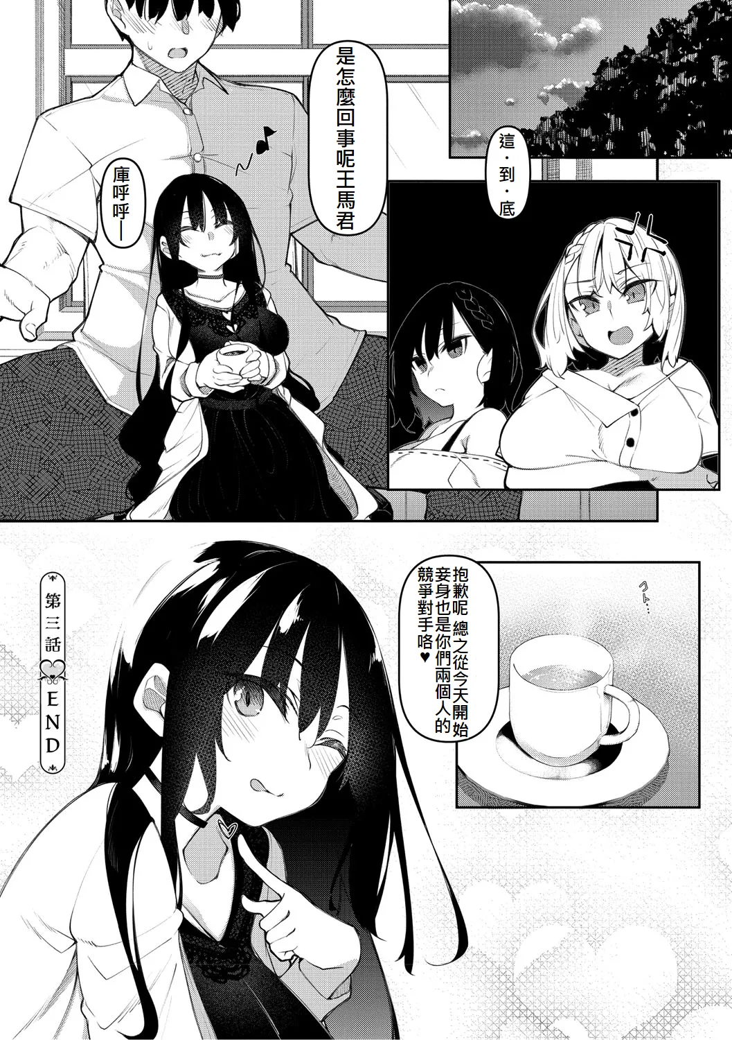 サキュバてぃっく - Page 72