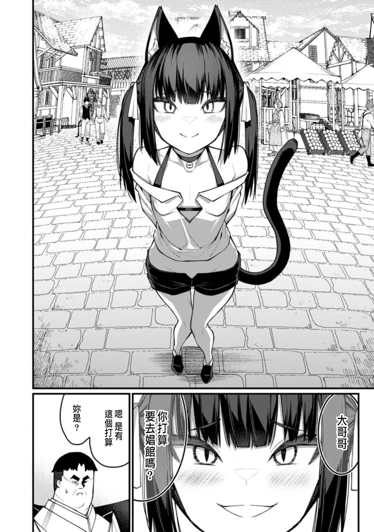 ハーレム王の異世界プレス漫遊記 ～最強無双のおじさんはあらゆる種族を嫁にする～ 5-14 - Page 322