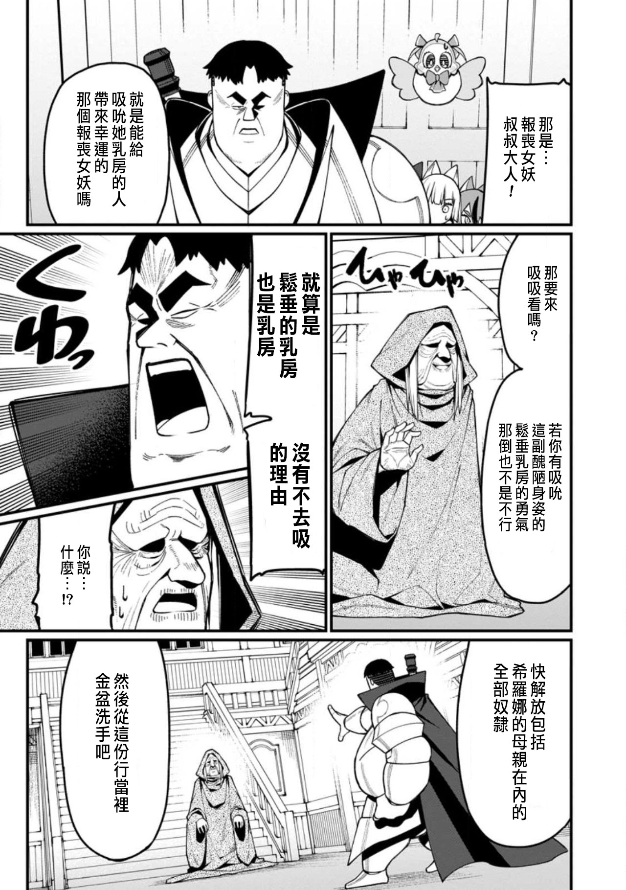 ハーレム王の異世界プレス漫遊記 ～最強無双のおじさんはあらゆる種族を嫁にする～ 5-14 - Page 333