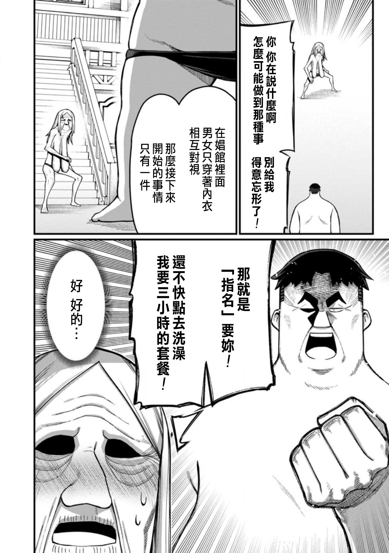 ハーレム王の異世界プレス漫遊記 ～最強無双のおじさんはあらゆる種族を嫁にする～ 5-14 - Page 348