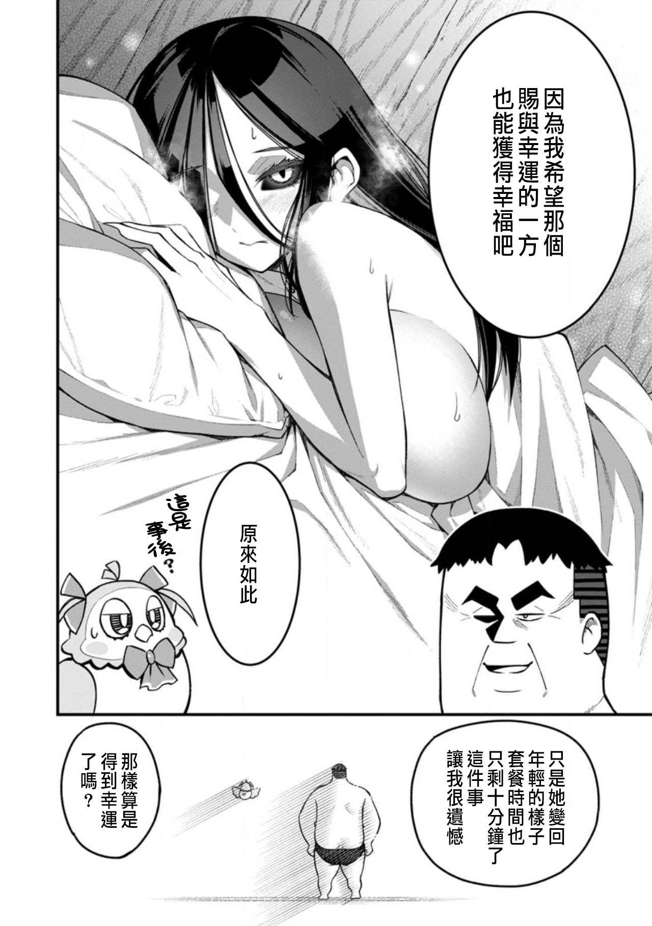 ハーレム王の異世界プレス漫遊記 ～最強無双のおじさんはあらゆる種族を嫁にする～ 5-14 - Page 352