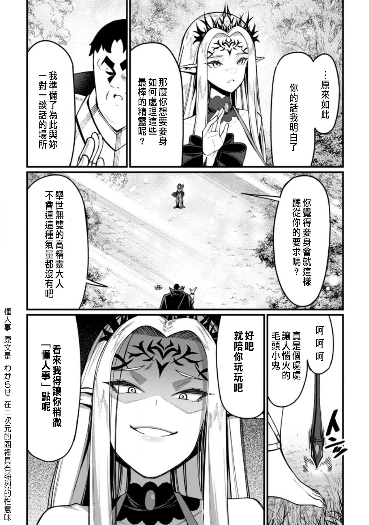 ハーレム王の異世界プレス漫遊記 ～最強無双のおじさんはあらゆる種族を嫁にする～ 5-14 - Page 7