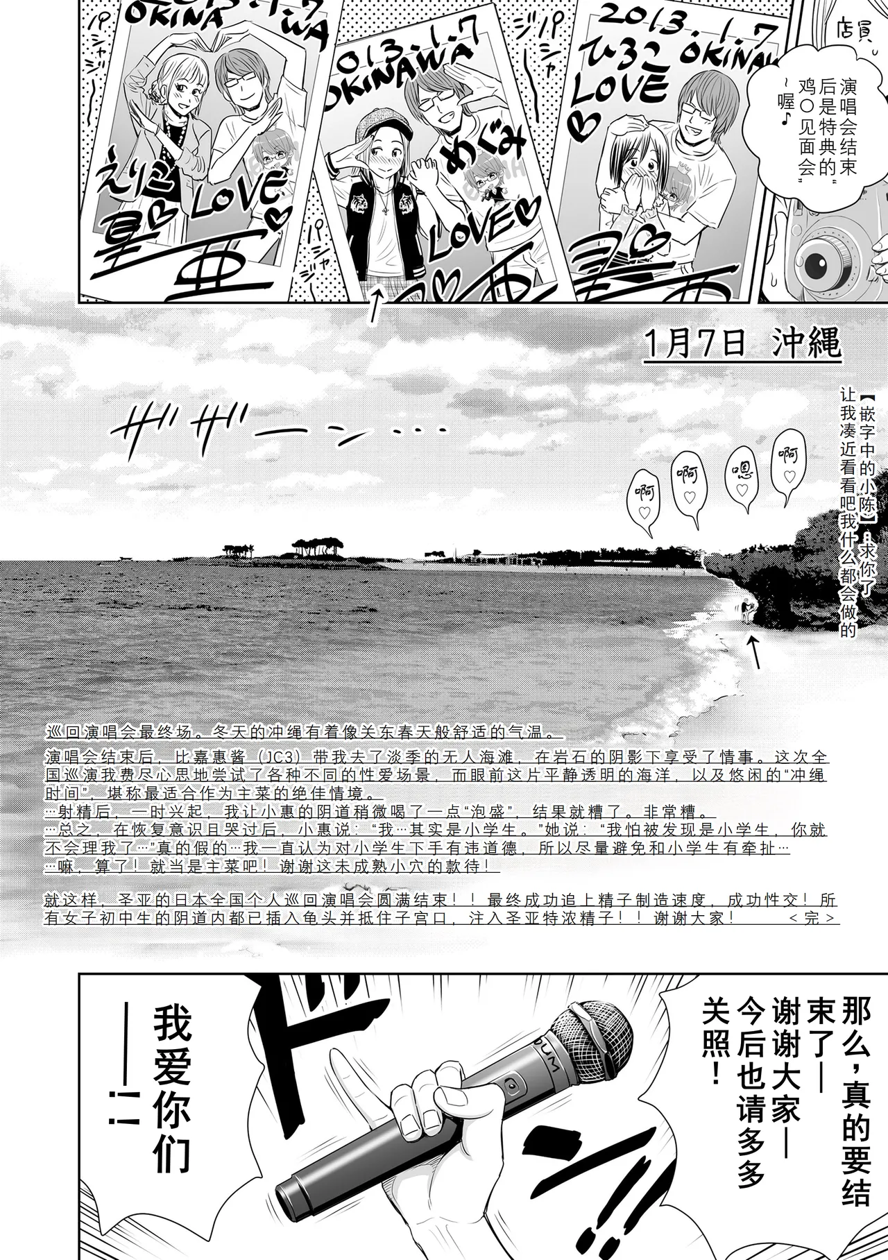 Utaite no Ballad Ch. 6 - Page 16