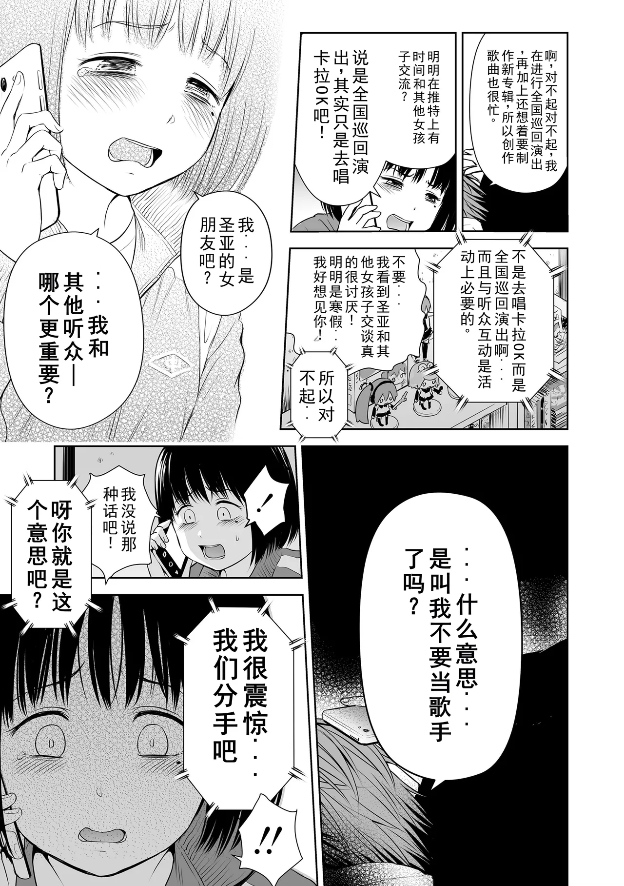 Utaite no Ballad Ch. 6 - Page 19