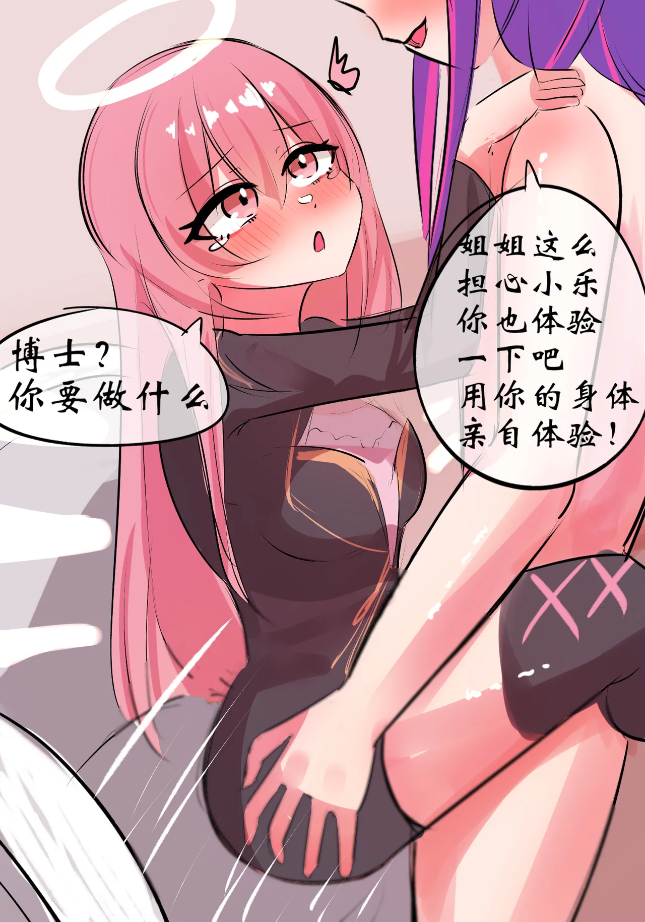 三飞天使 - Page 28