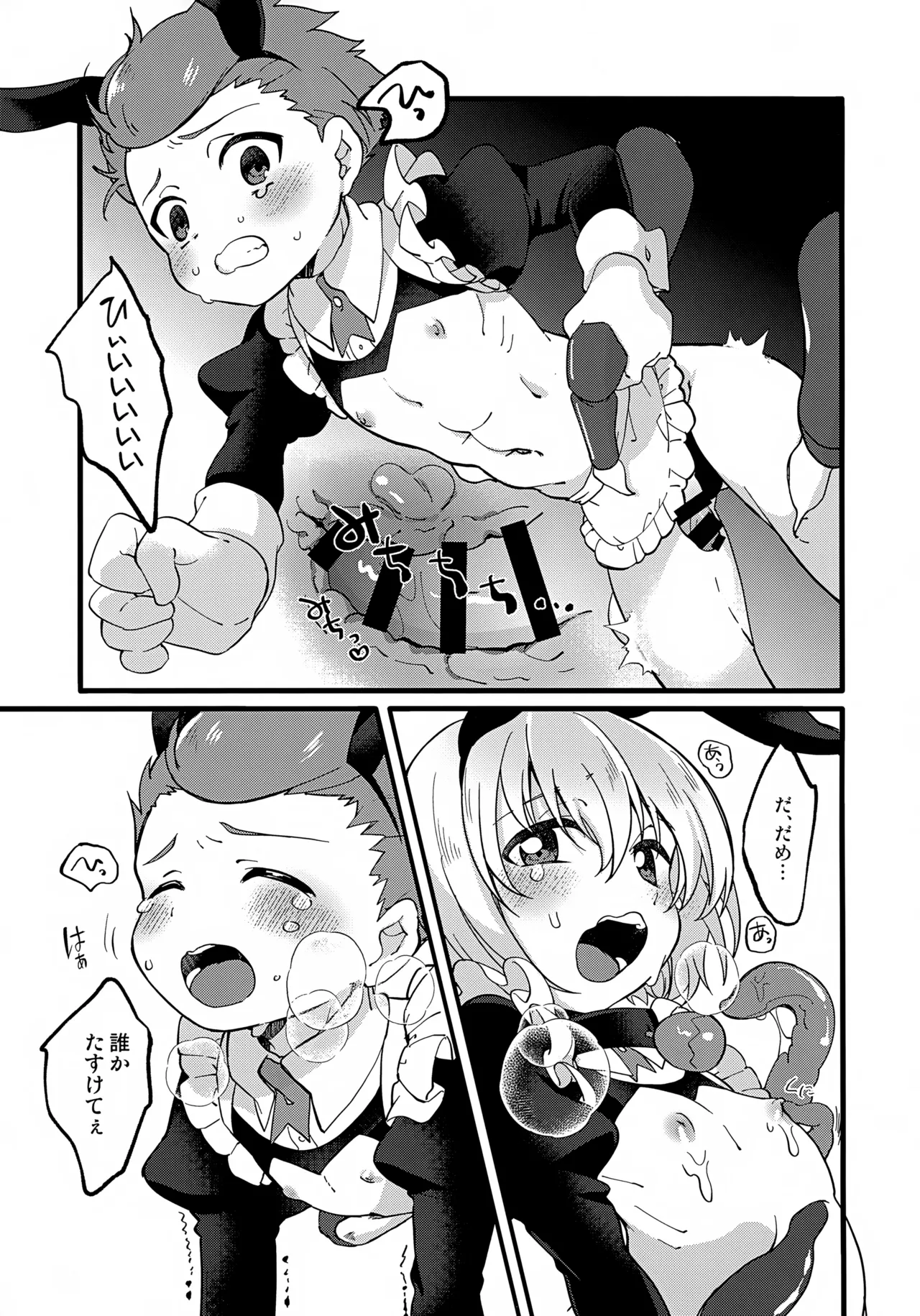 Youkoso! TSBC - Page 16