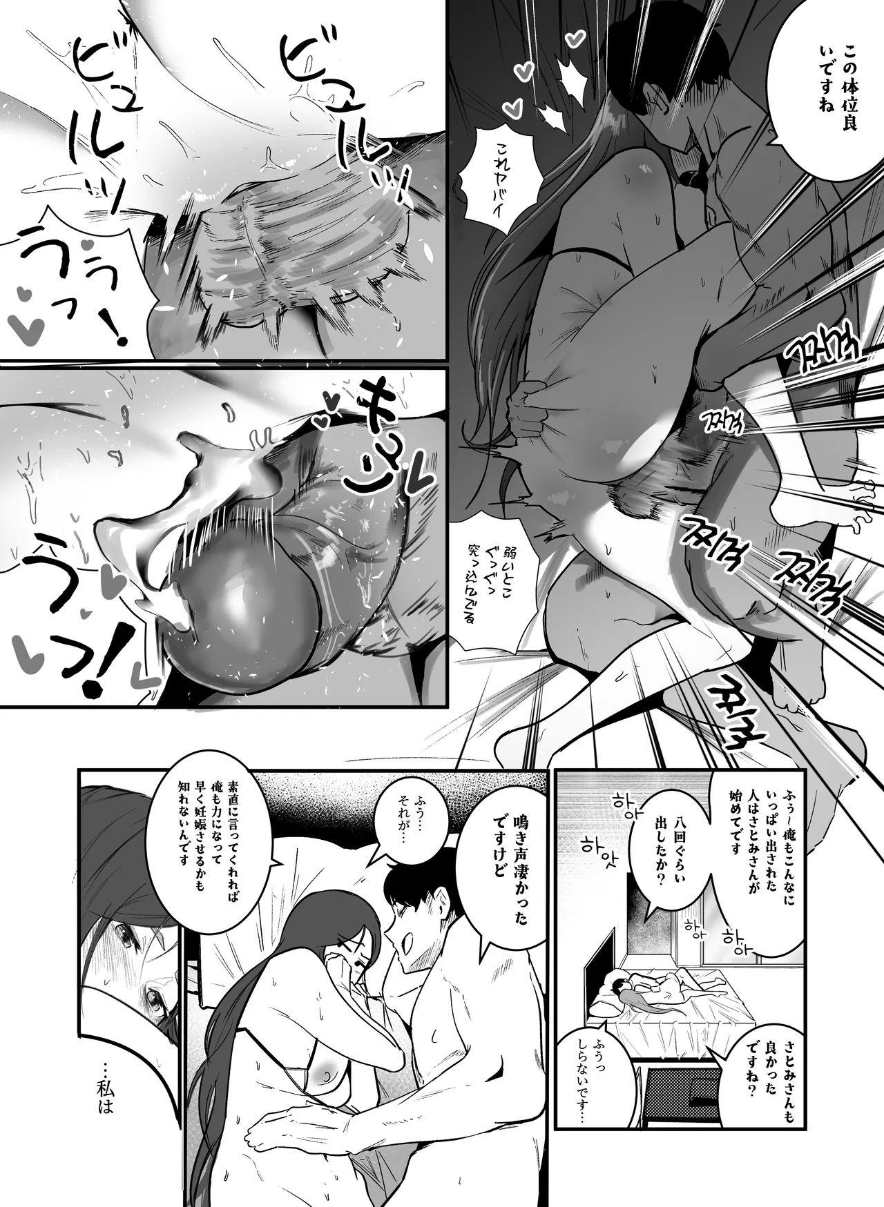 Ninshin Kanri Fu - Page 15