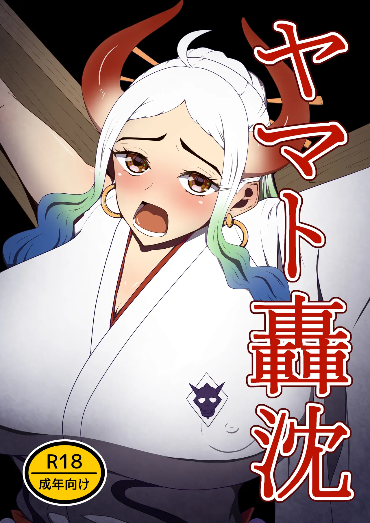 Yamato Gouchin - Page 1