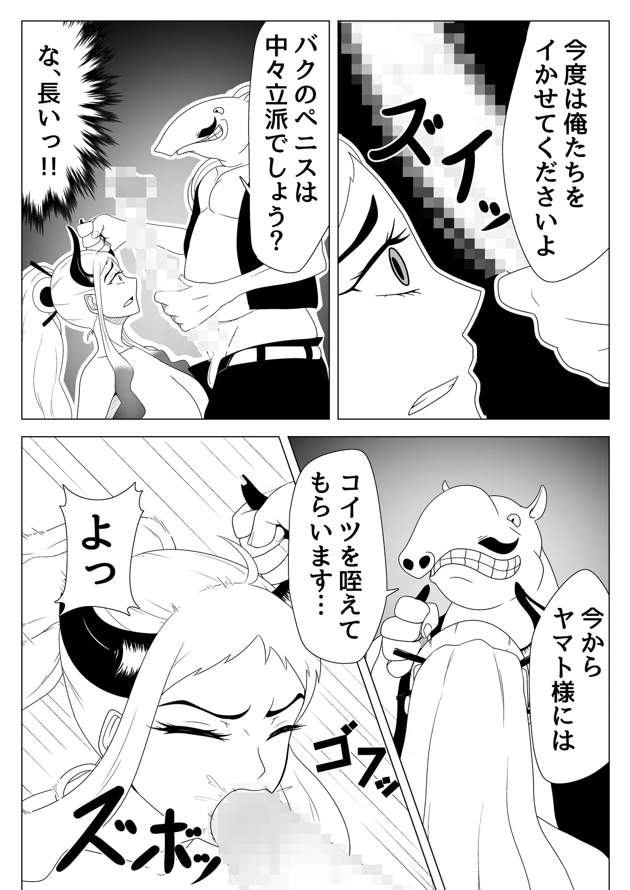 Yamato Gouchin - Page 16