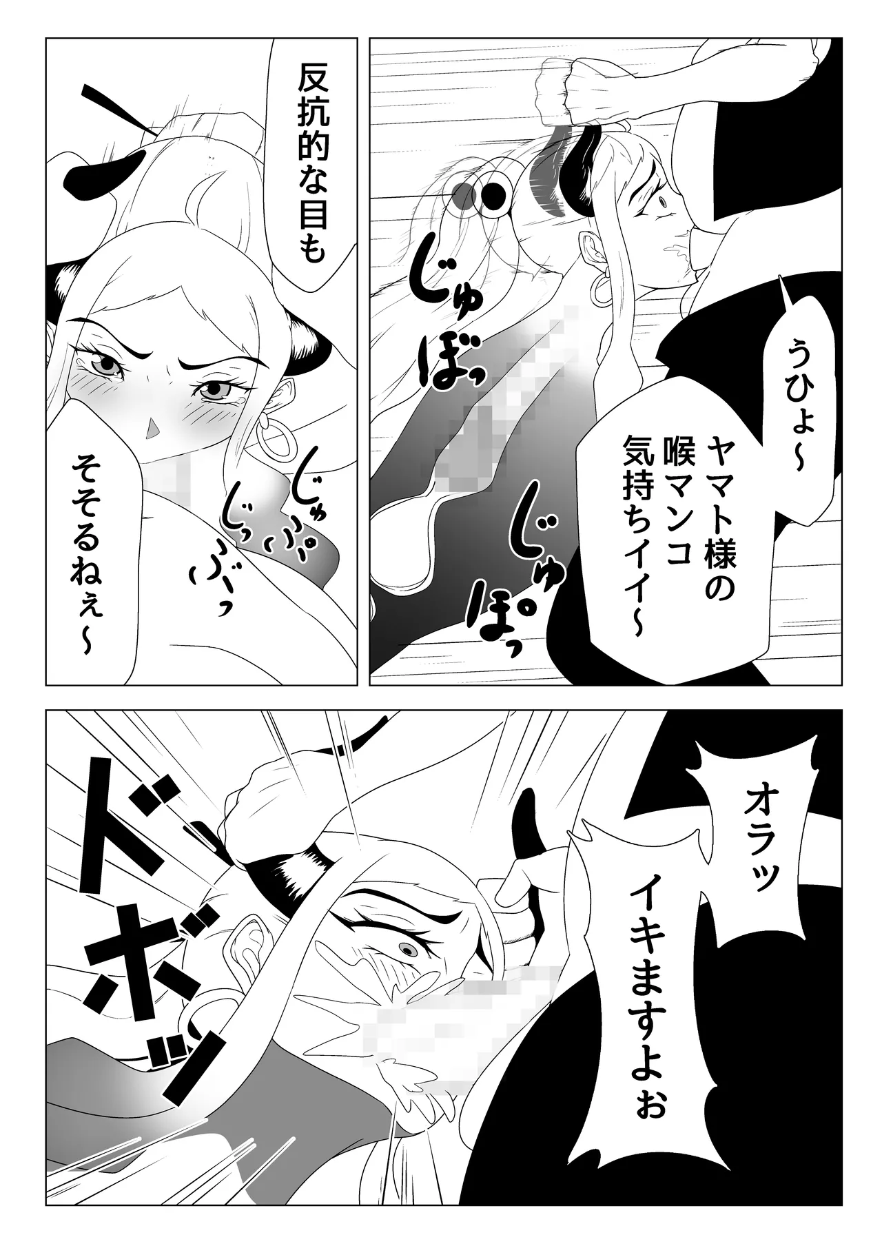 Yamato Gouchin - Page 17