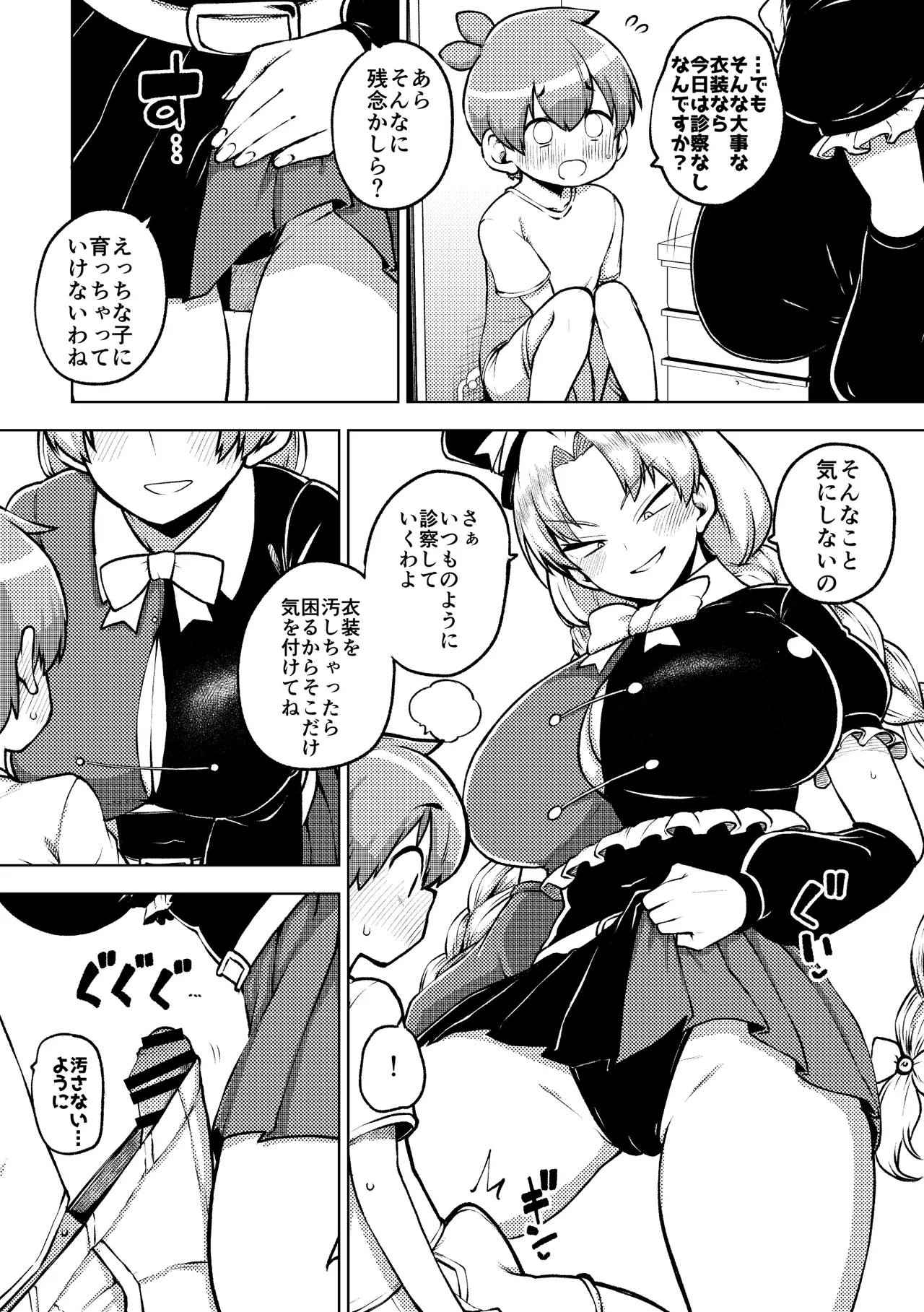 アイドルえーりん - Page 8