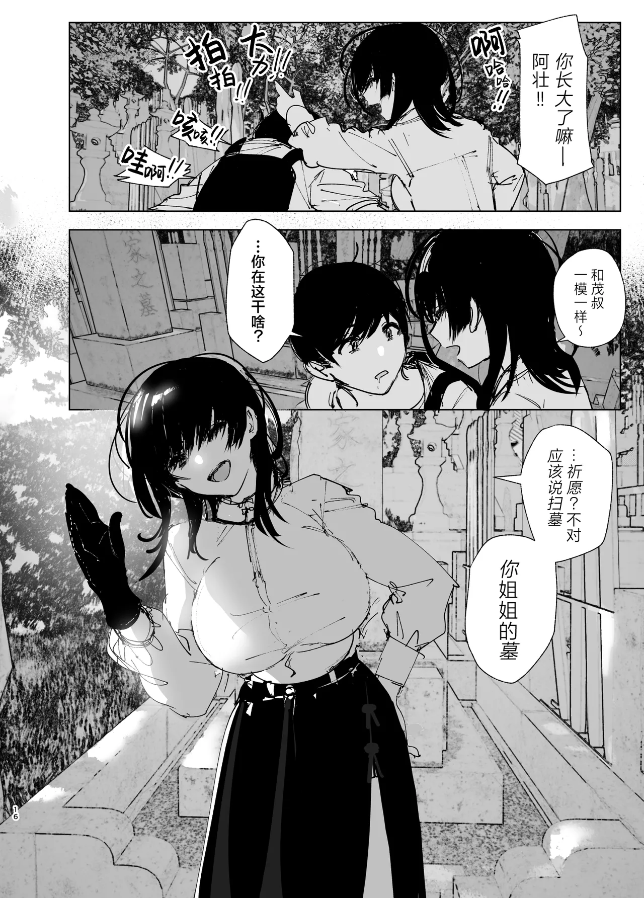Monogatari no You ni | 正如我们共同谱写的故事那般 - Page 16