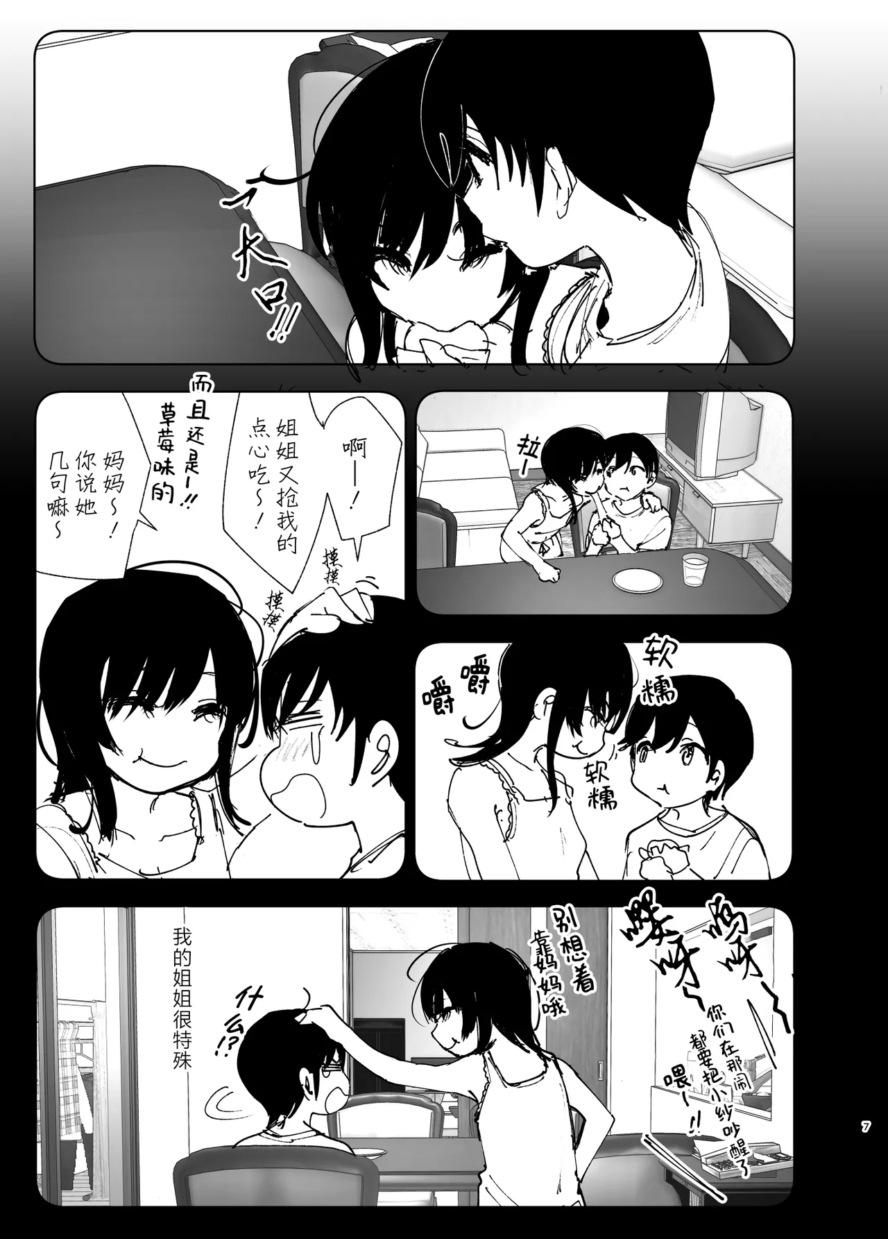 Monogatari no You ni | 正如我们共同谱写的故事那般 - Page 7