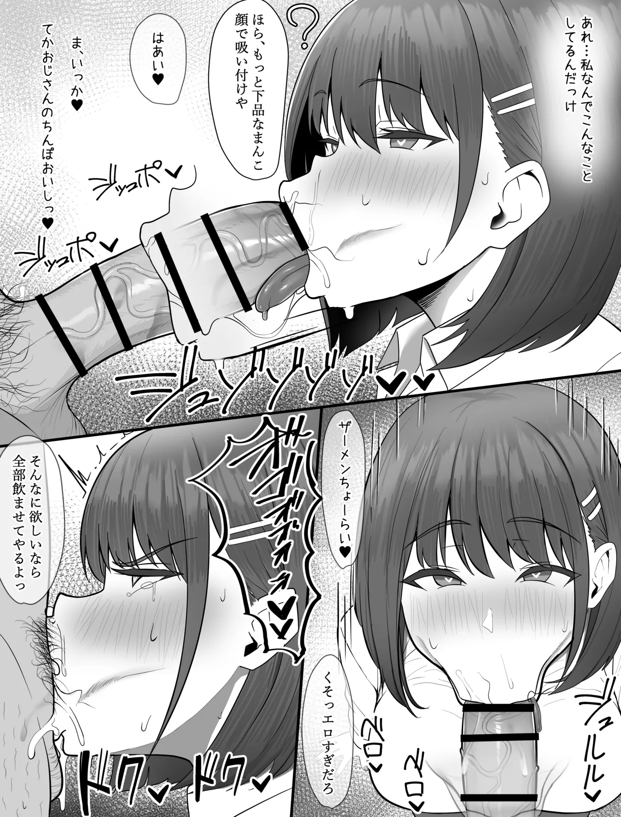 J〇催眠漫画 - Page 2