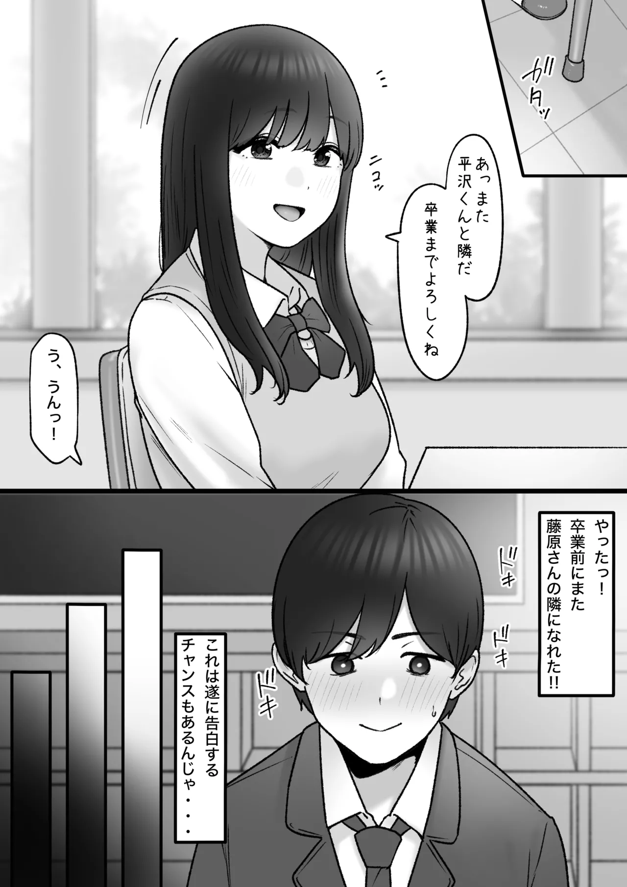 Tonari no Kimi wa - Page 1