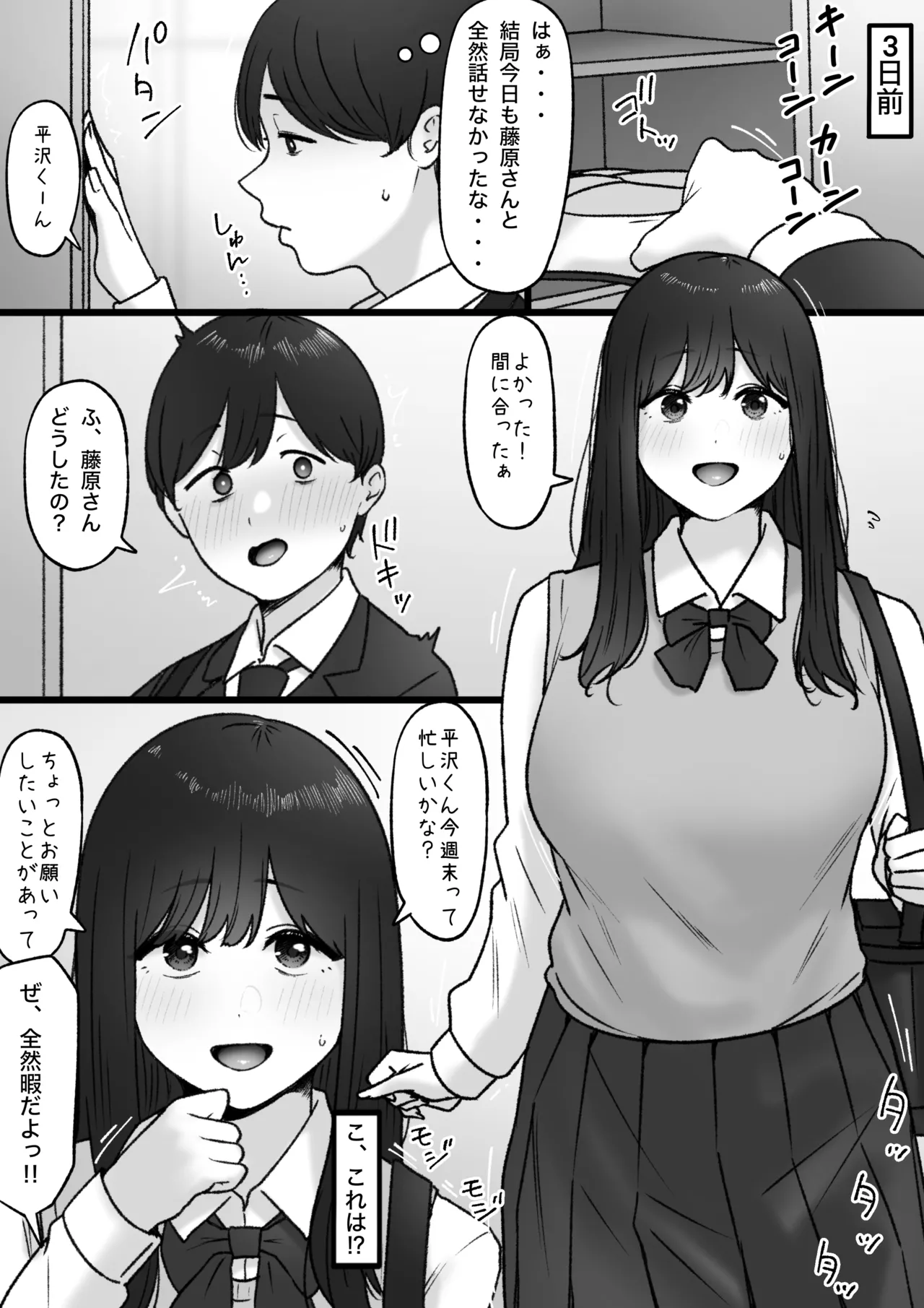 Tonari no Kimi wa - Page 3