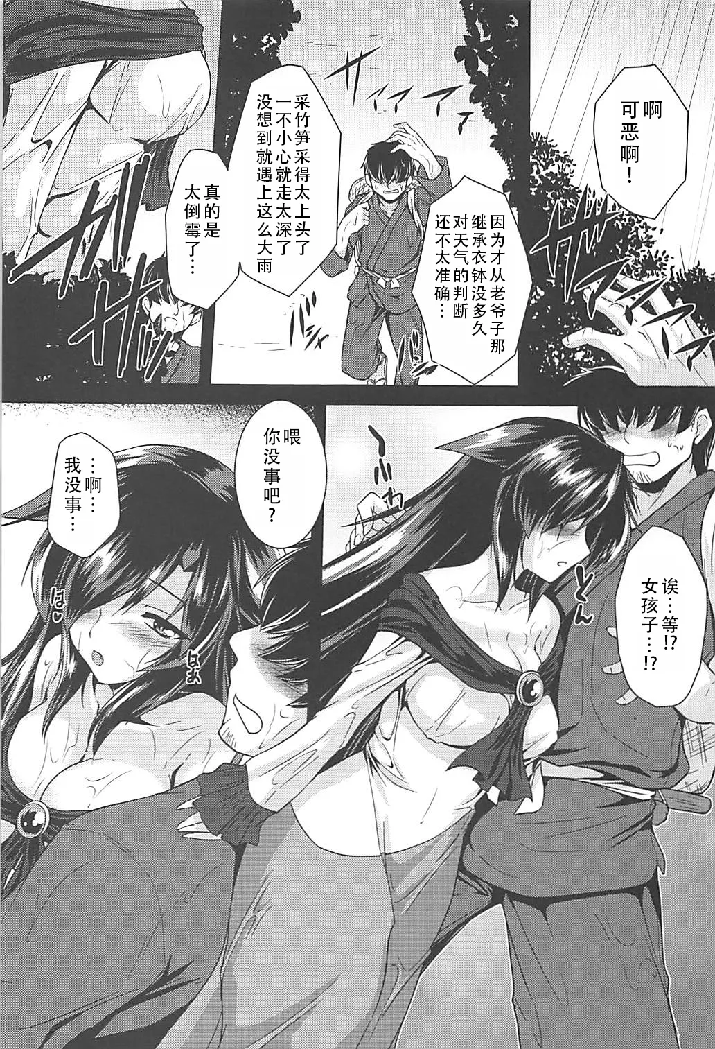 Ame no Yoru ni | 在雨夜 - Page 5