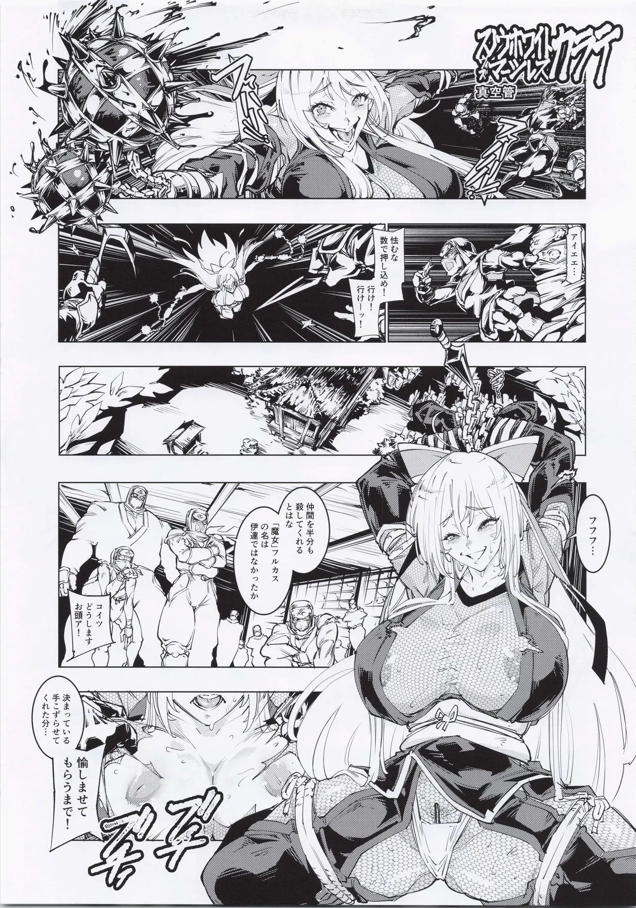 Suisan !! Dosukebe Ninja 72 - Page 12