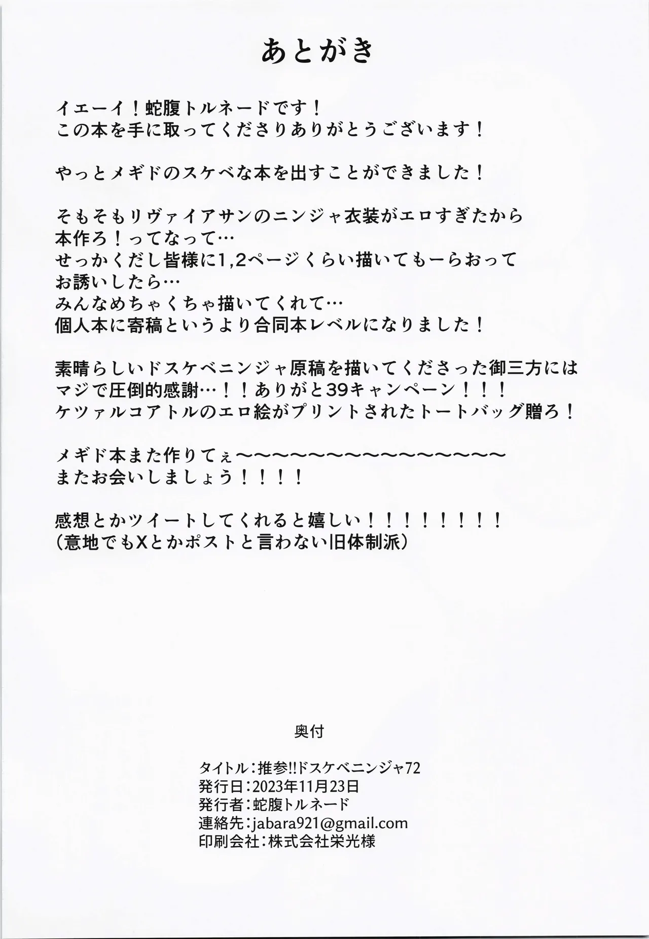 Suisan !! Dosukebe Ninja 72 - Page 37