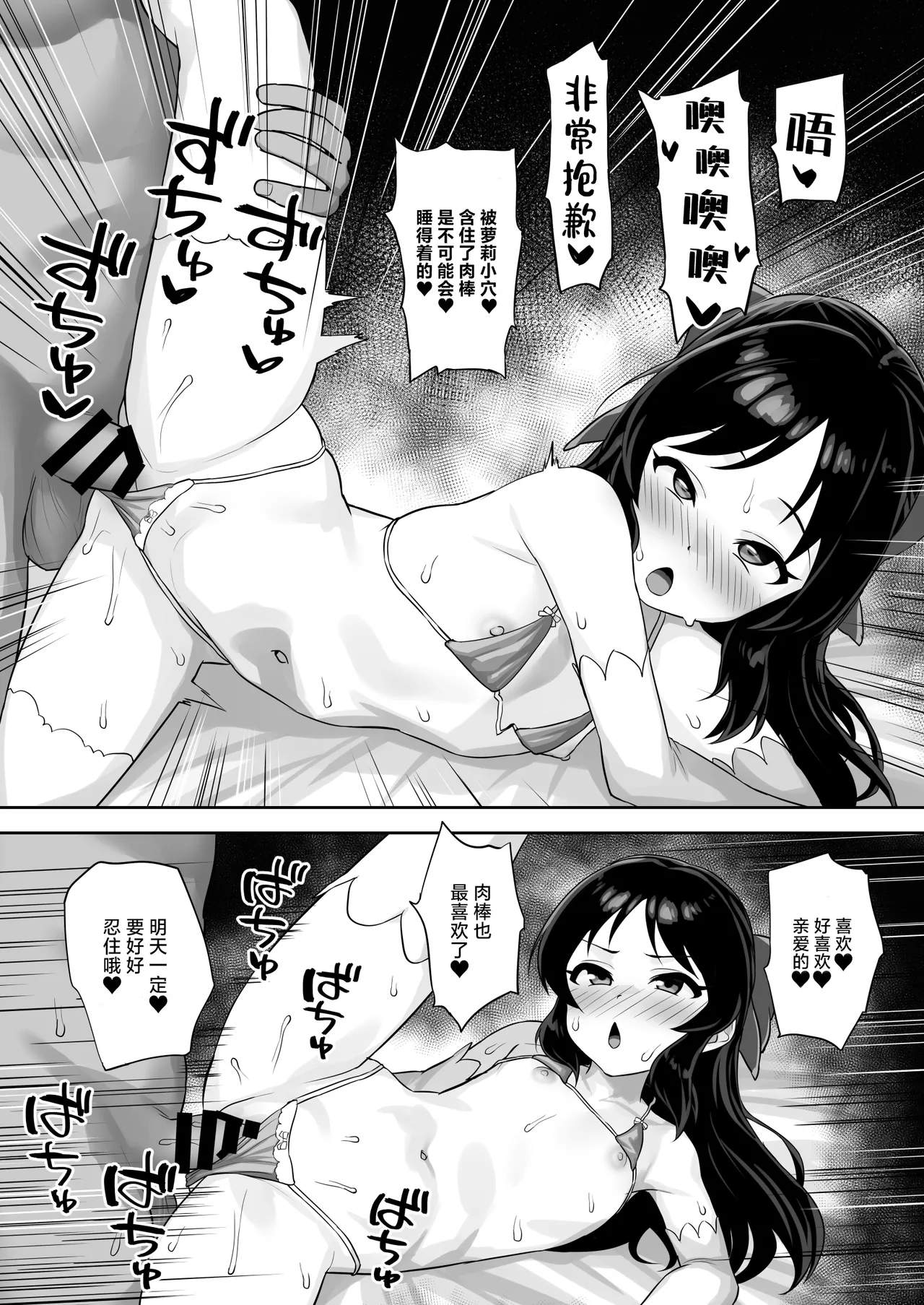 Matenai Watashi - Page 26